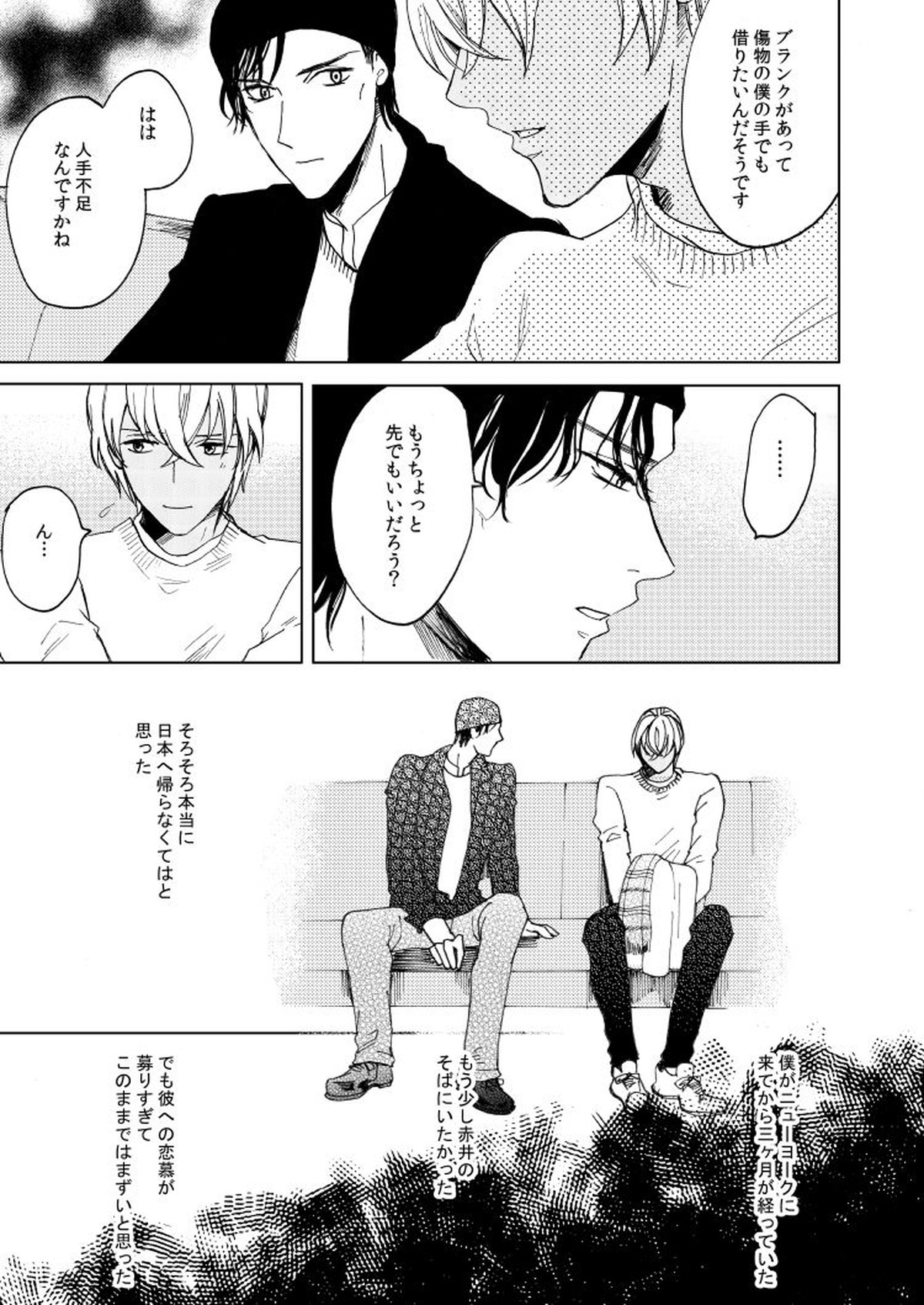 Anytime smokin' cigarette【名探偵コナン/赤降(赤井×降谷)】 page 39