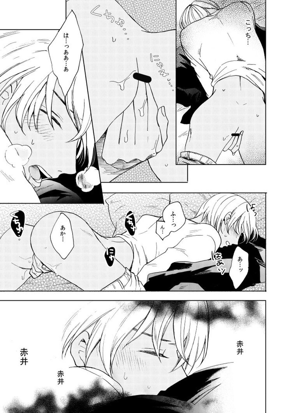 Anytime smokin' cigarette【名探偵コナン/赤降(赤井×降谷)】 page 41