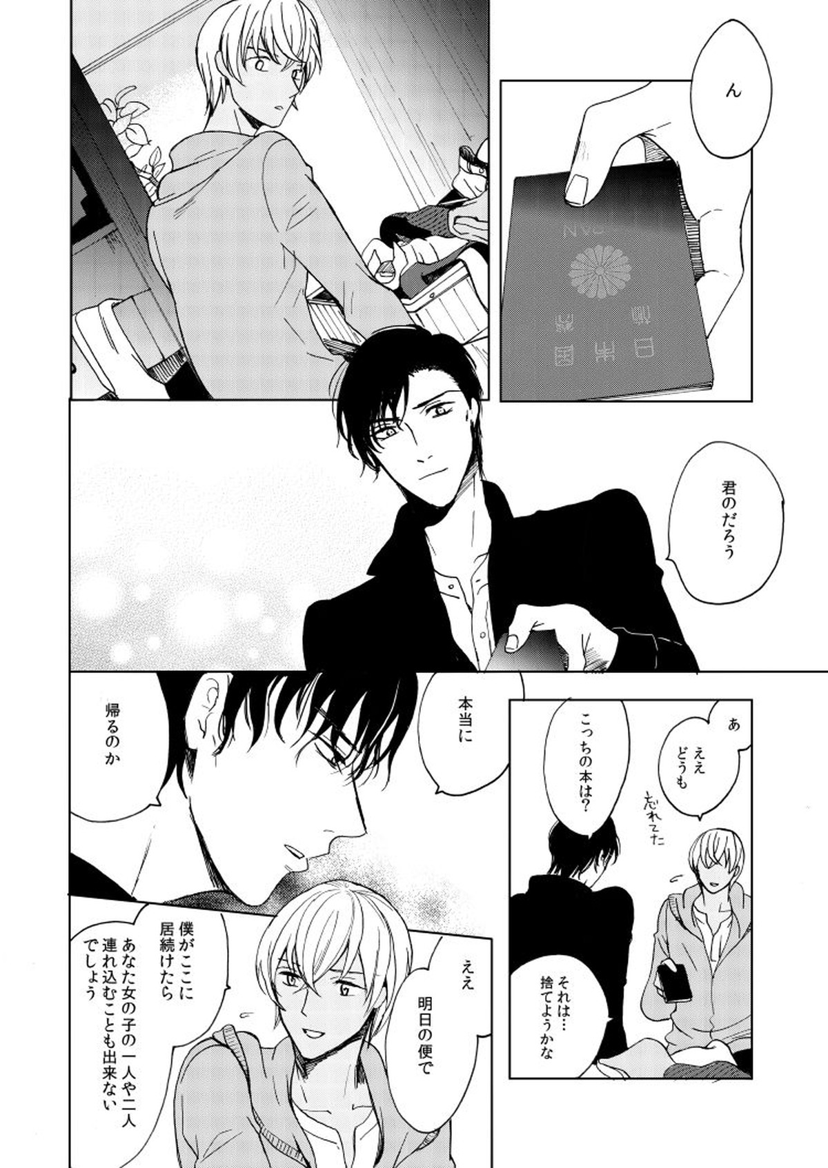 Anytime smokin' cigarette【名探偵コナン/赤降(赤井×降谷)】 page 42