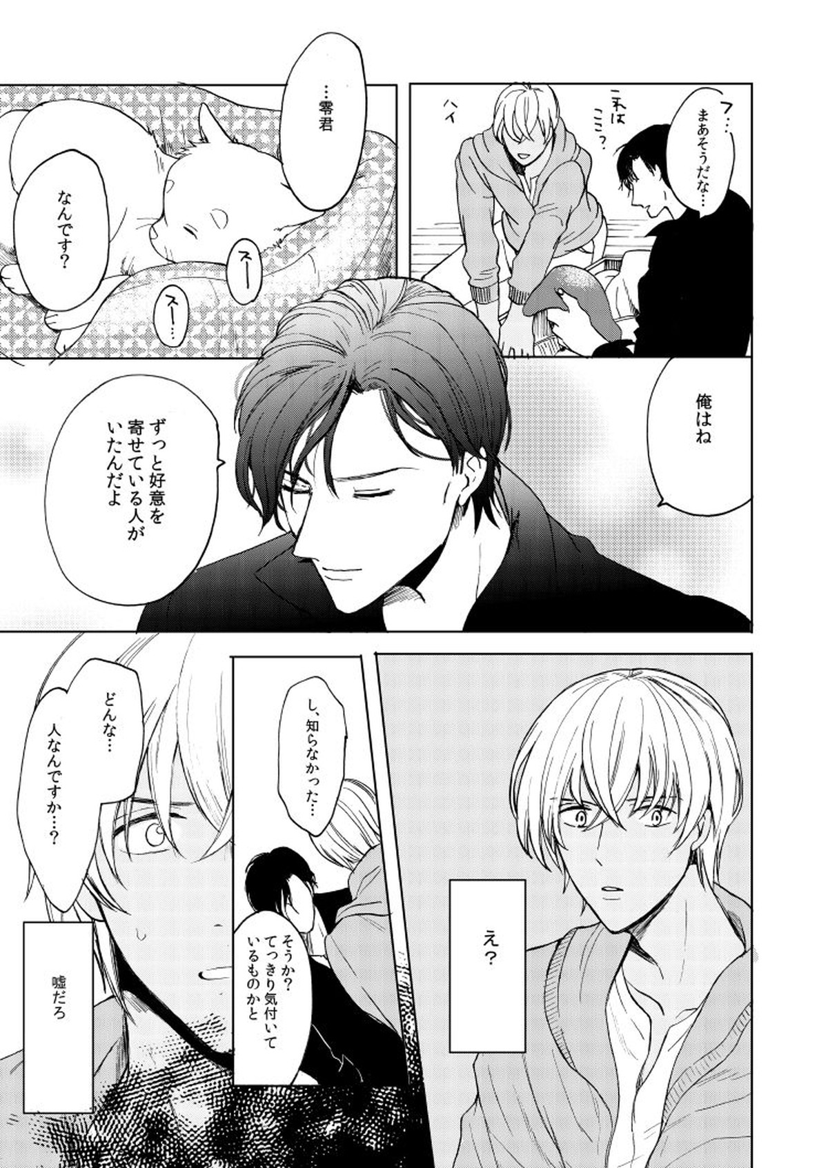 Anytime smokin' cigarette【名探偵コナン/赤降(赤井×降谷)】 page 43