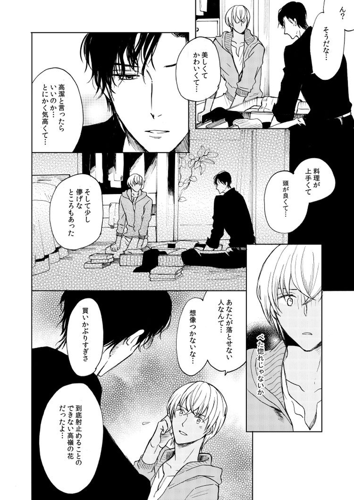 Anytime smokin' cigarette【名探偵コナン/赤降(赤井×降谷)】 page 44