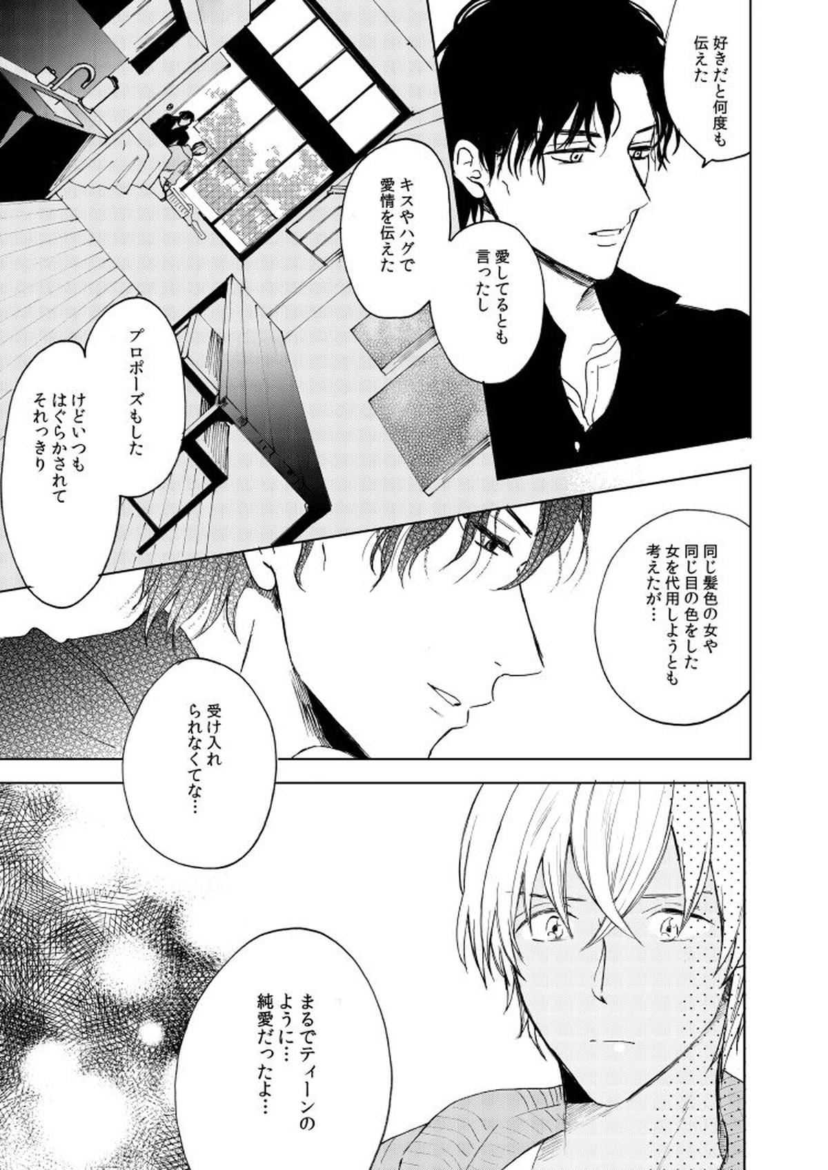 Anytime smokin' cigarette【名探偵コナン/赤降(赤井×降谷)】 page 45