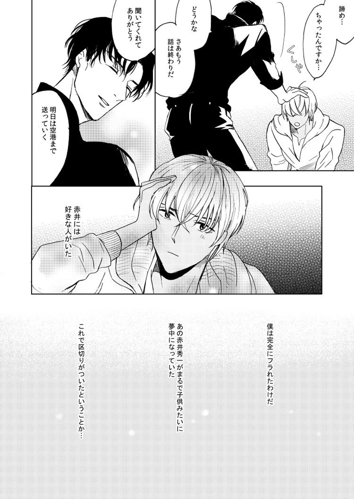 Anytime smokin' cigarette【名探偵コナン/赤降(赤井×降谷)】 page 46