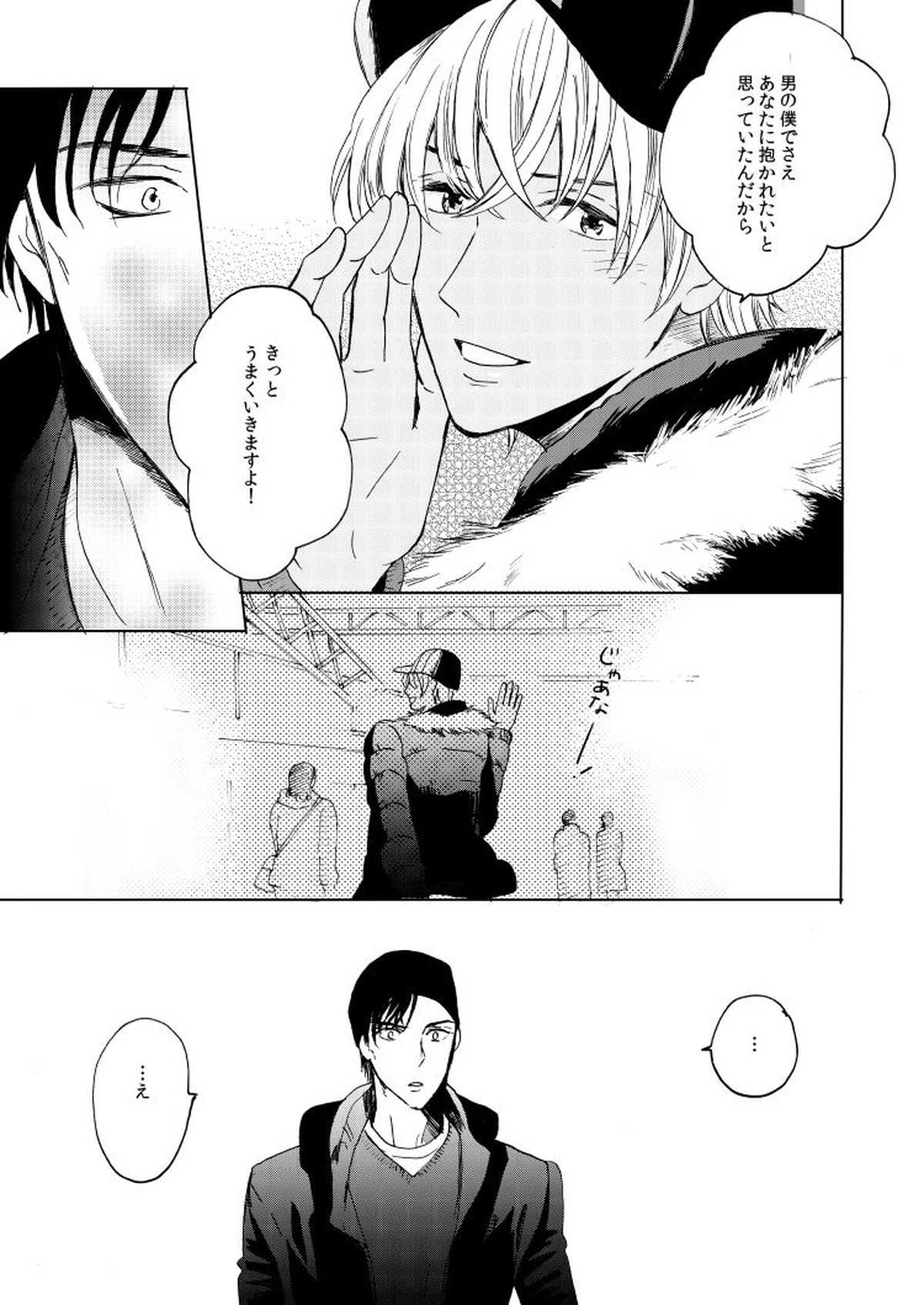 Anytime smokin' cigarette【名探偵コナン/赤降(赤井×降谷)】 page 51
