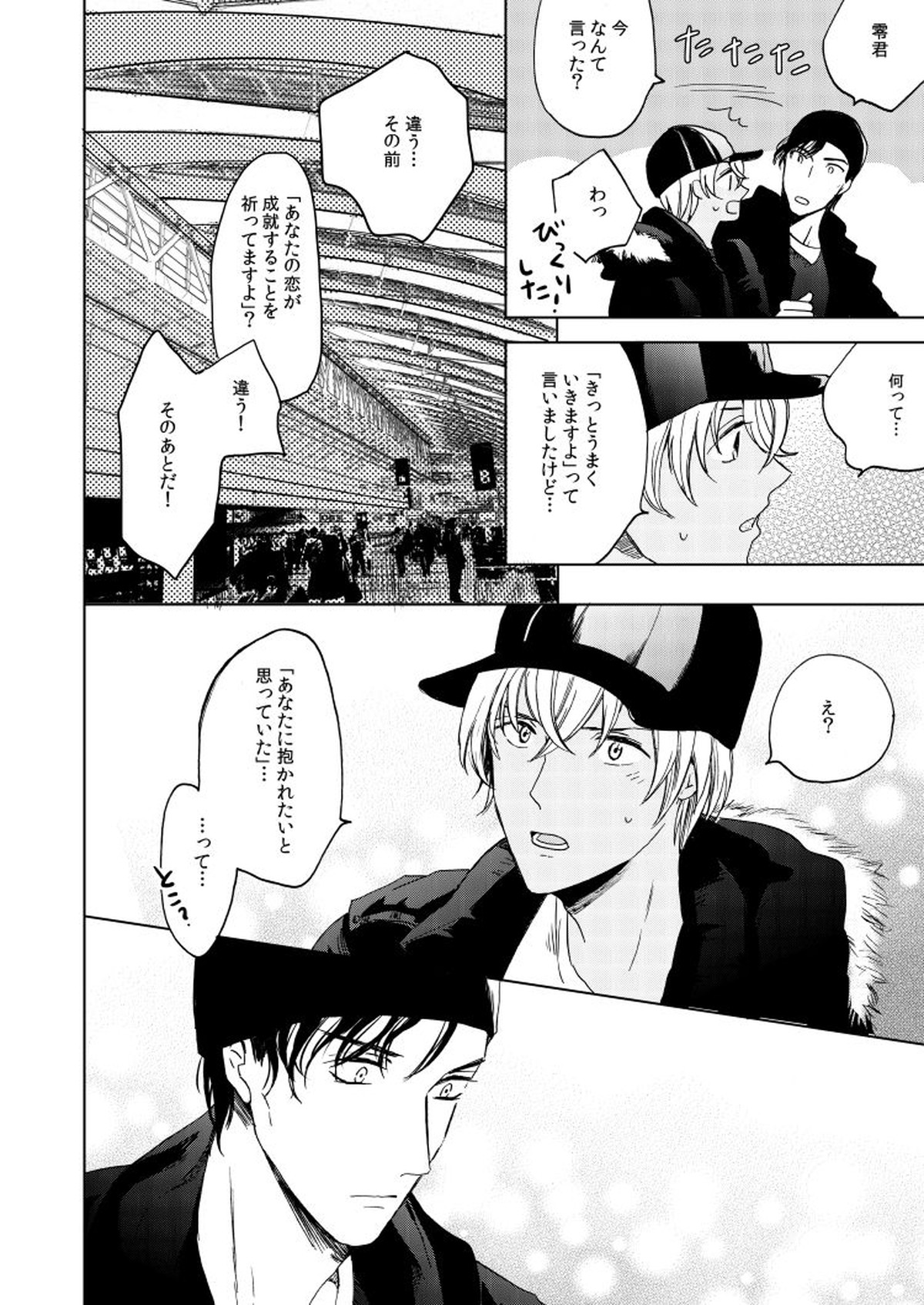 Anytime smokin' cigarette【名探偵コナン/赤降(赤井×降谷)】 page 52