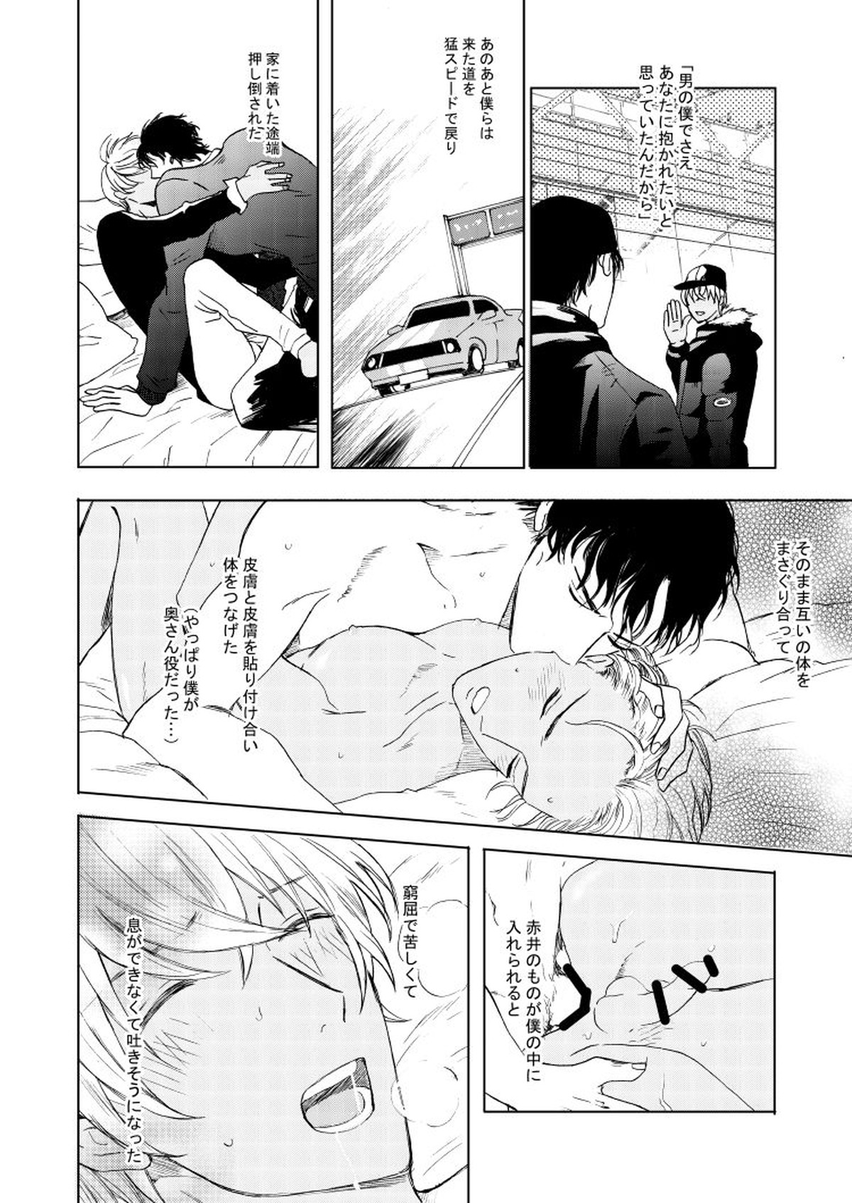 Anytime smokin' cigarette【名探偵コナン/赤降(赤井×降谷)】 page 54