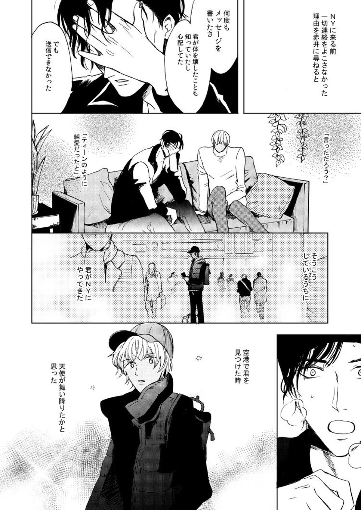 Anytime smokin' cigarette【名探偵コナン/赤降(赤井×降谷)】 page 56