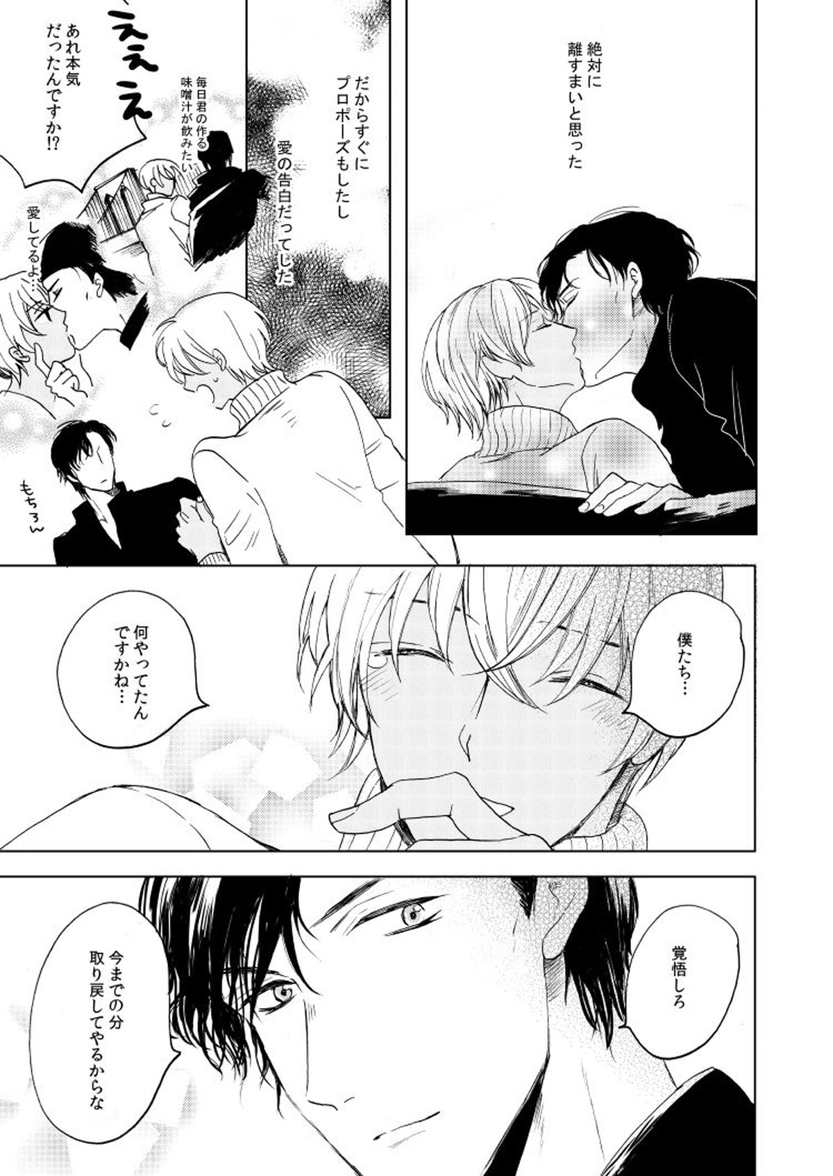 Anytime smokin' cigarette【名探偵コナン/赤降(赤井×降谷)】 page 57