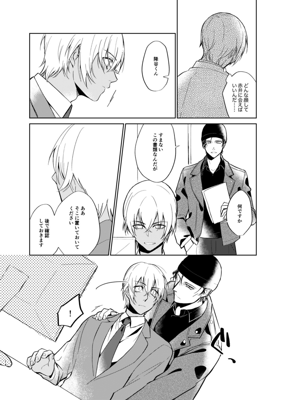 夢現シンドローム【名探偵コナン/赤降(赤井×降谷)】 page 12