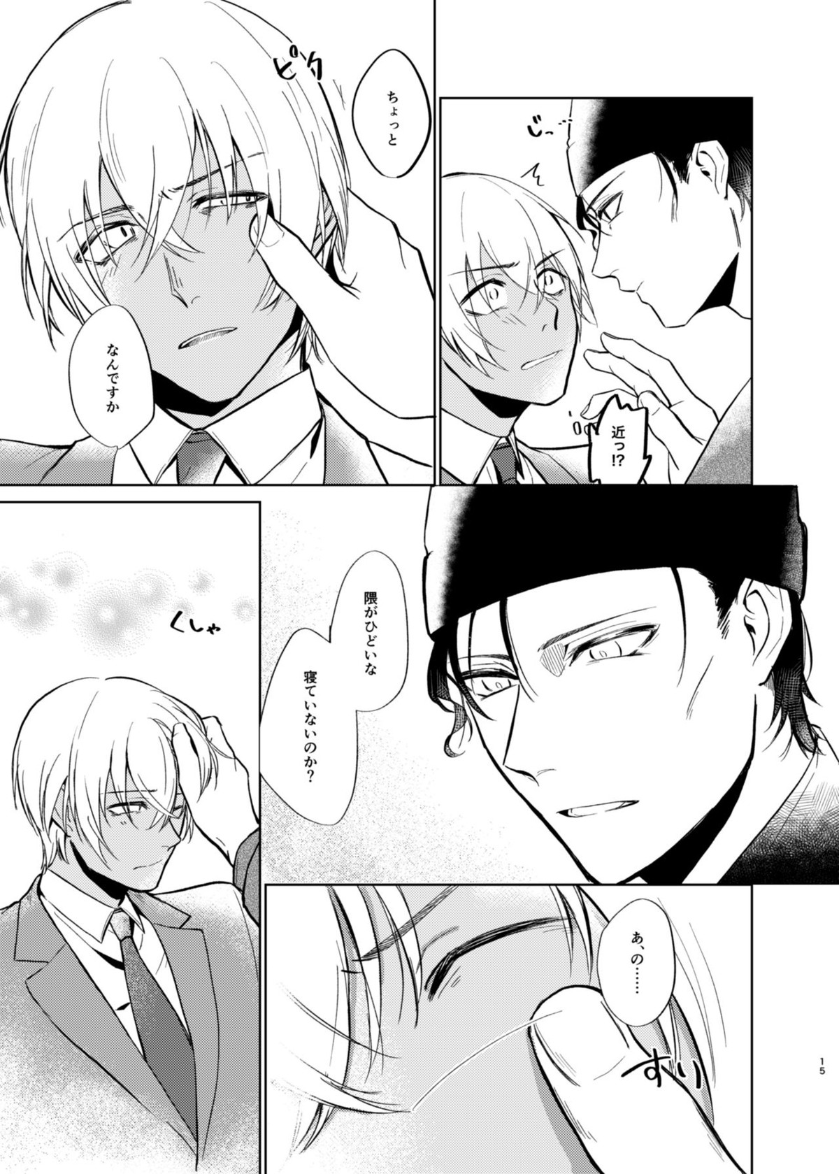 夢現シンドローム【名探偵コナン/赤降(赤井×降谷)】 page 13