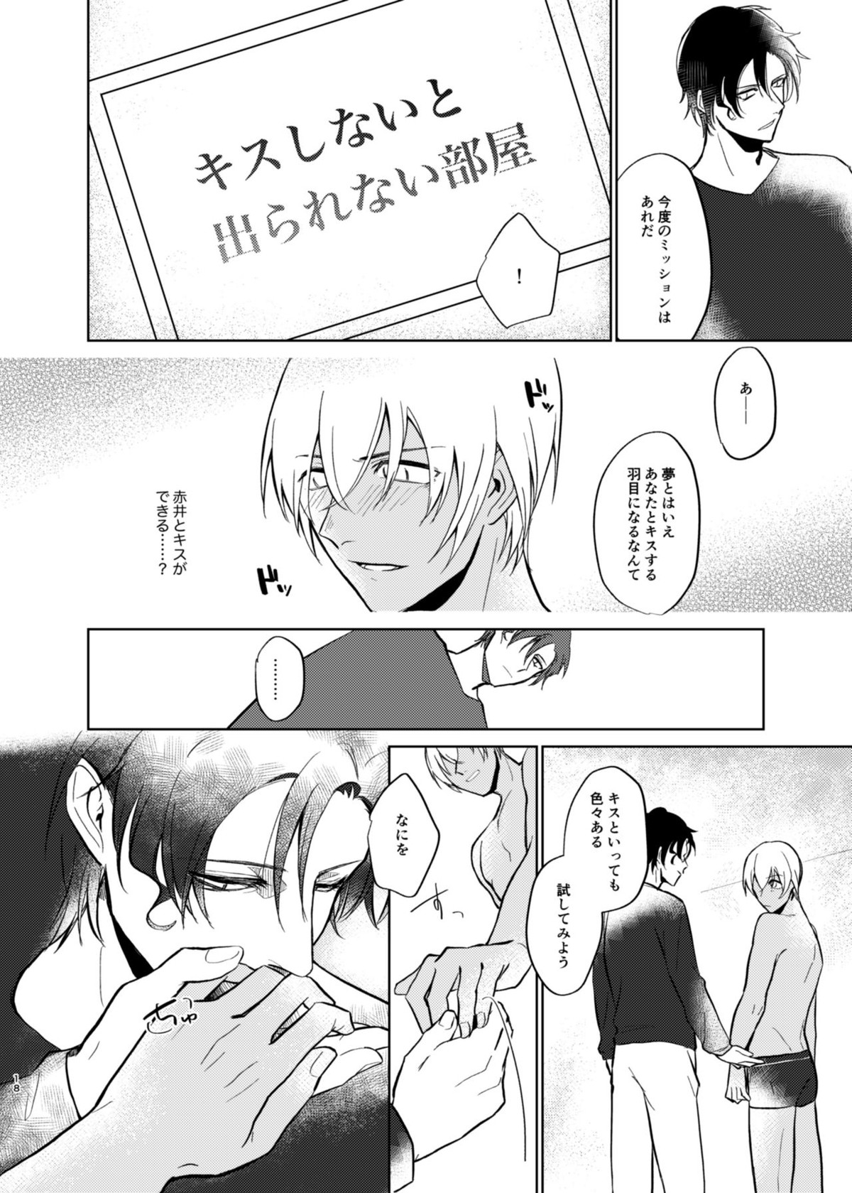 夢現シンドローム【名探偵コナン/赤降(赤井×降谷)】 page 16