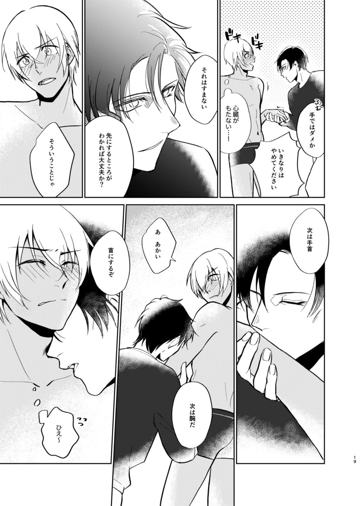 夢現シンドローム【名探偵コナン/赤降(赤井×降谷)】 page 17