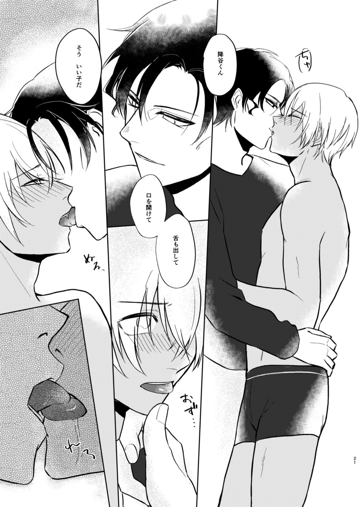 夢現シンドローム【名探偵コナン/赤降(赤井×降谷)】 page 19