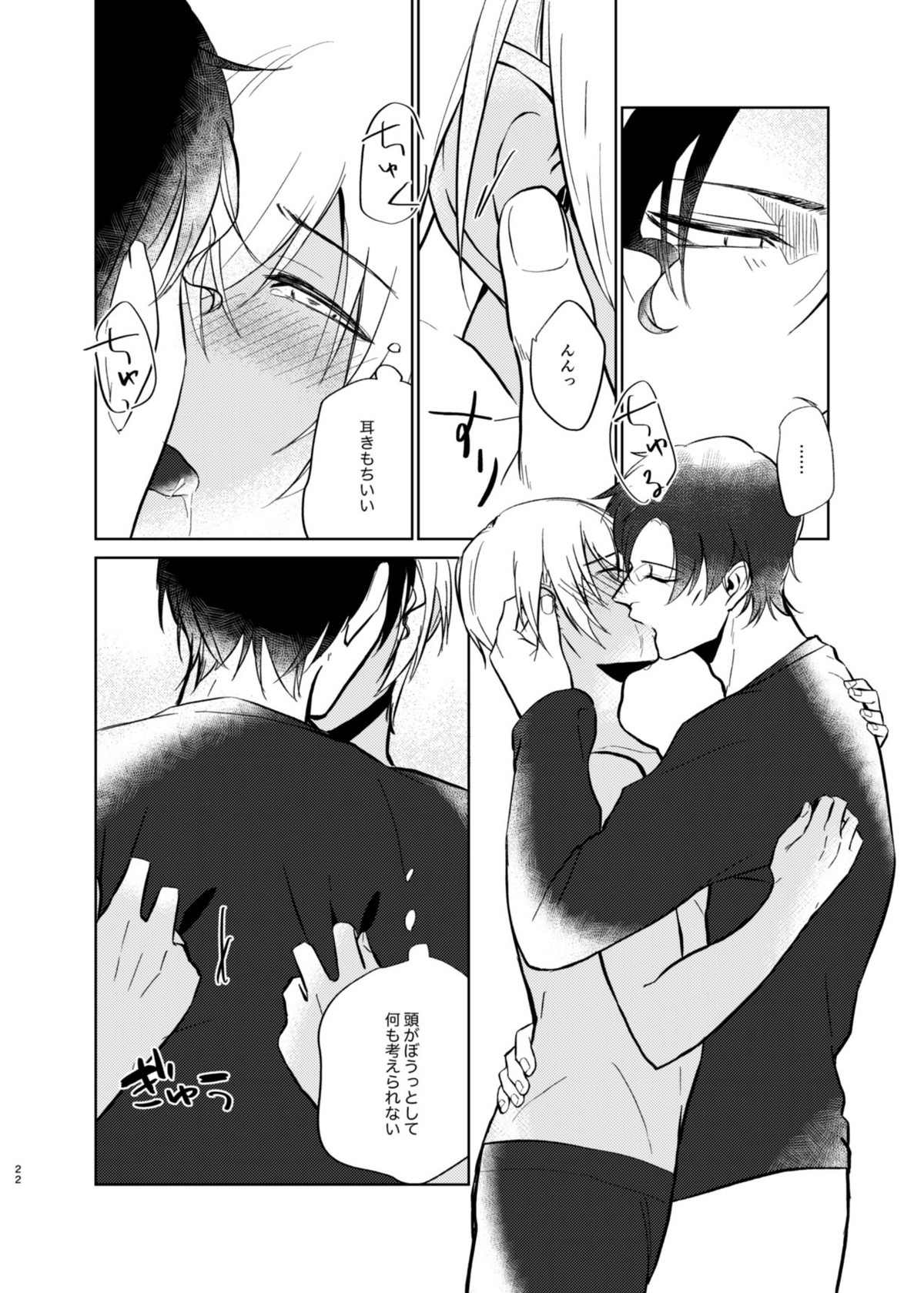 夢現シンドローム【名探偵コナン/赤降(赤井×降谷)】 page 20