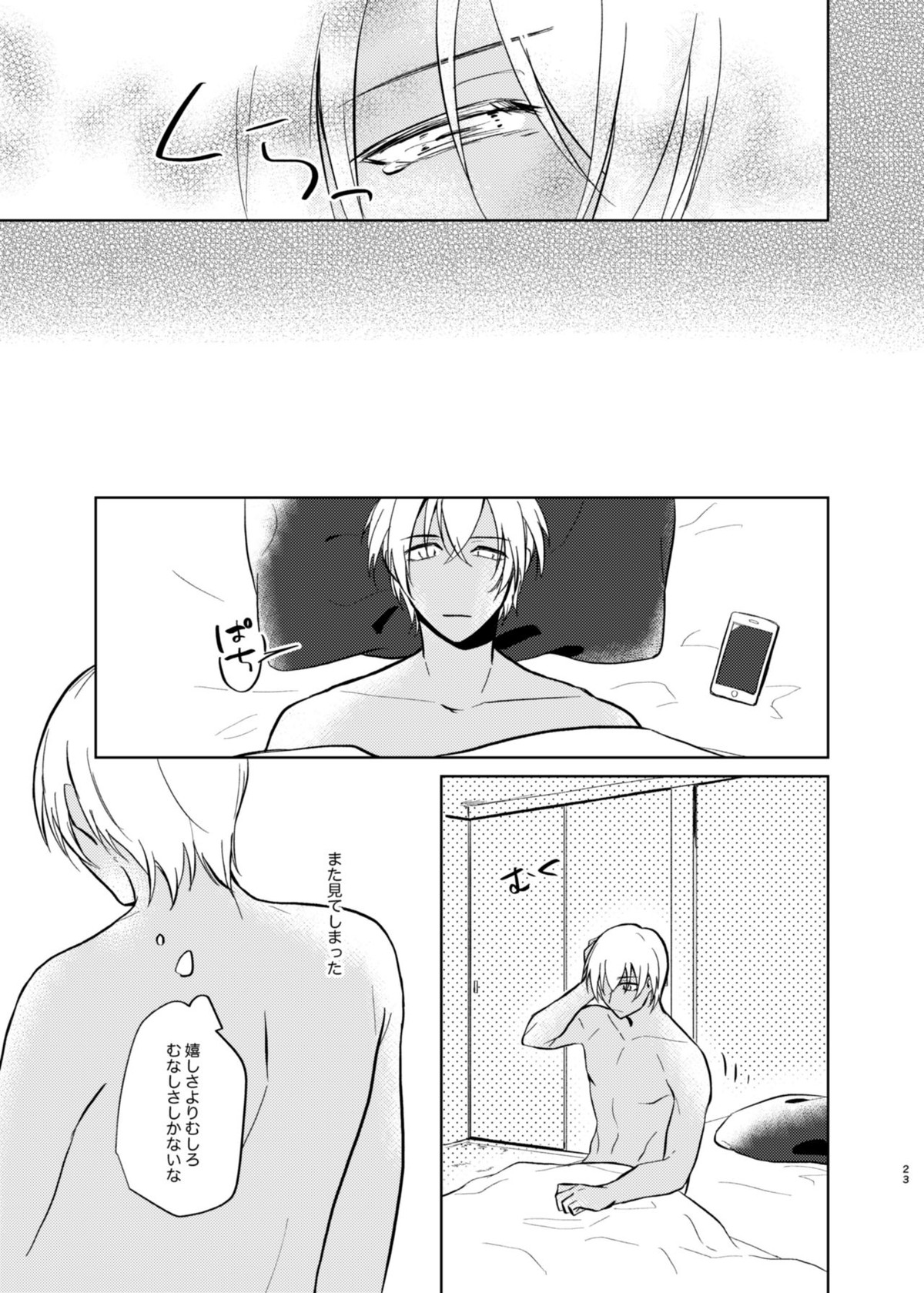 夢現シンドローム【名探偵コナン/赤降(赤井×降谷)】 page 21