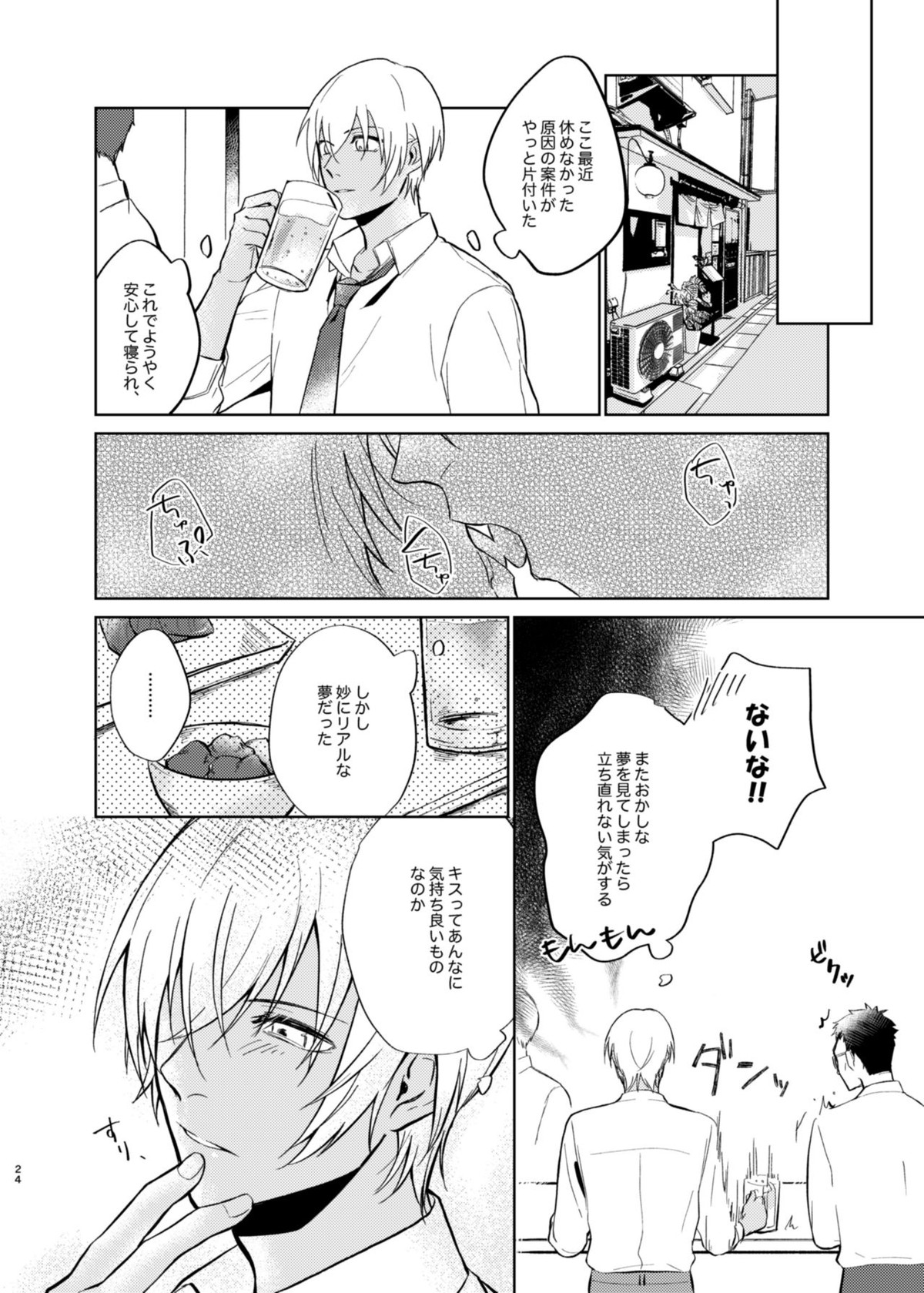 夢現シンドローム【名探偵コナン/赤降(赤井×降谷)】 page 22