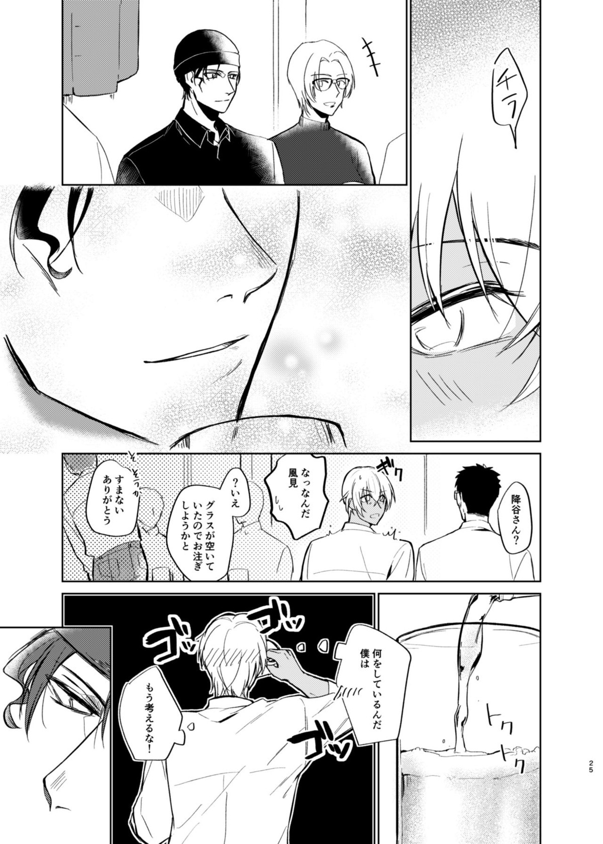 夢現シンドローム【名探偵コナン/赤降(赤井×降谷)】 page 23