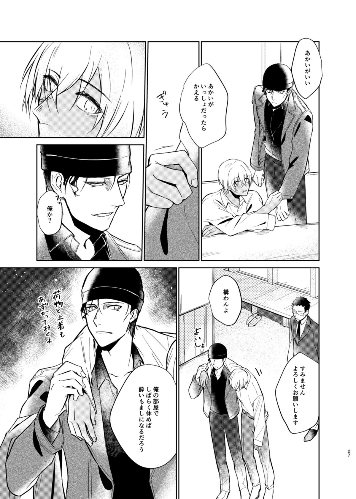 夢現シンドローム【名探偵コナン/赤降(赤井×降谷)】 page 25