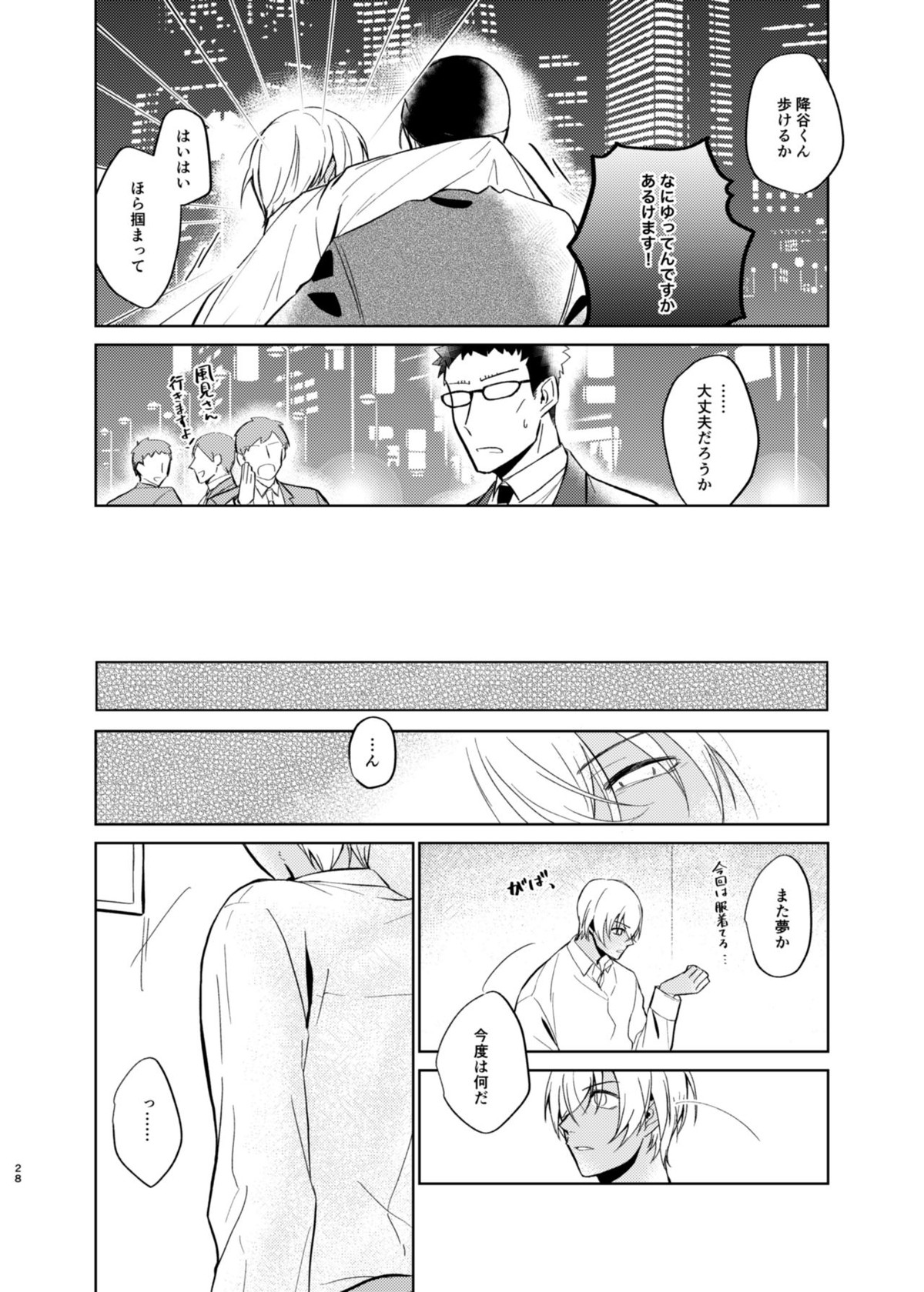 夢現シンドローム【名探偵コナン/赤降(赤井×降谷)】 page 26