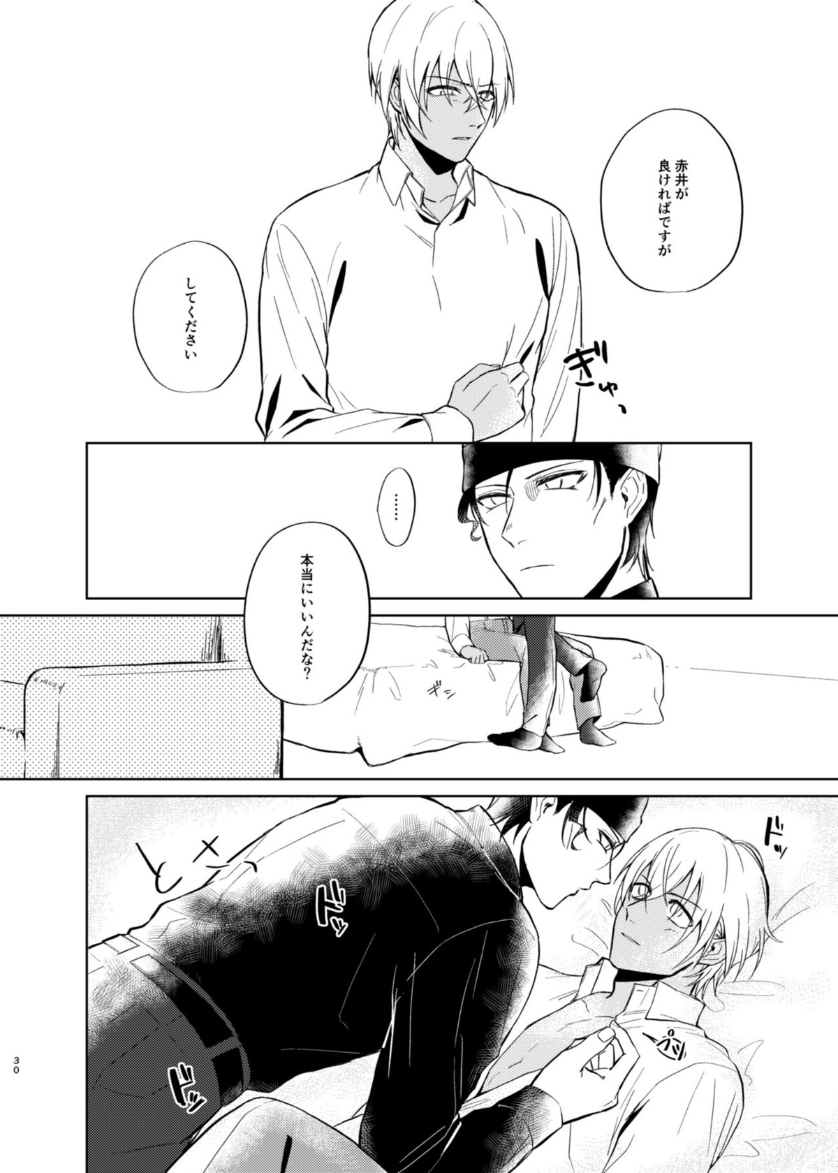 夢現シンドローム【名探偵コナン/赤降(赤井×降谷)】 page 28