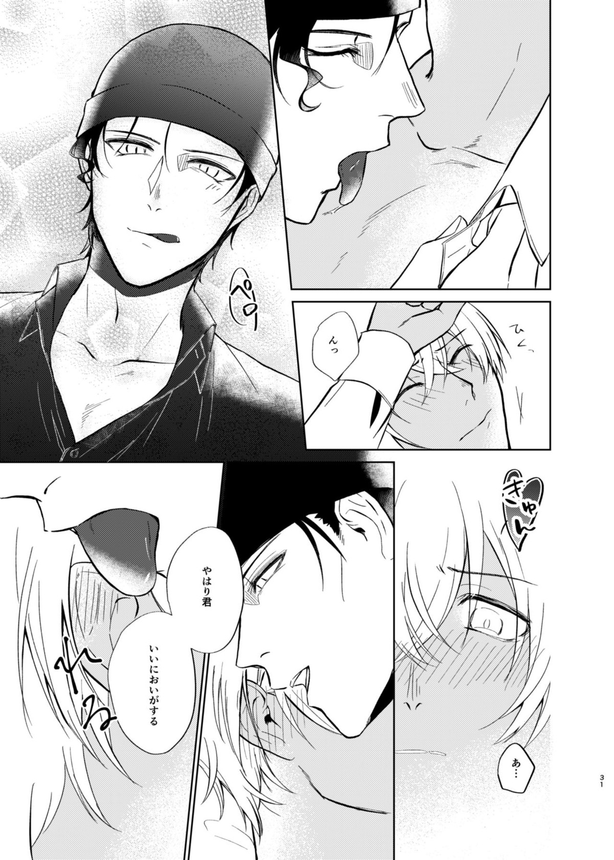 夢現シンドローム【名探偵コナン/赤降(赤井×降谷)】 page 29