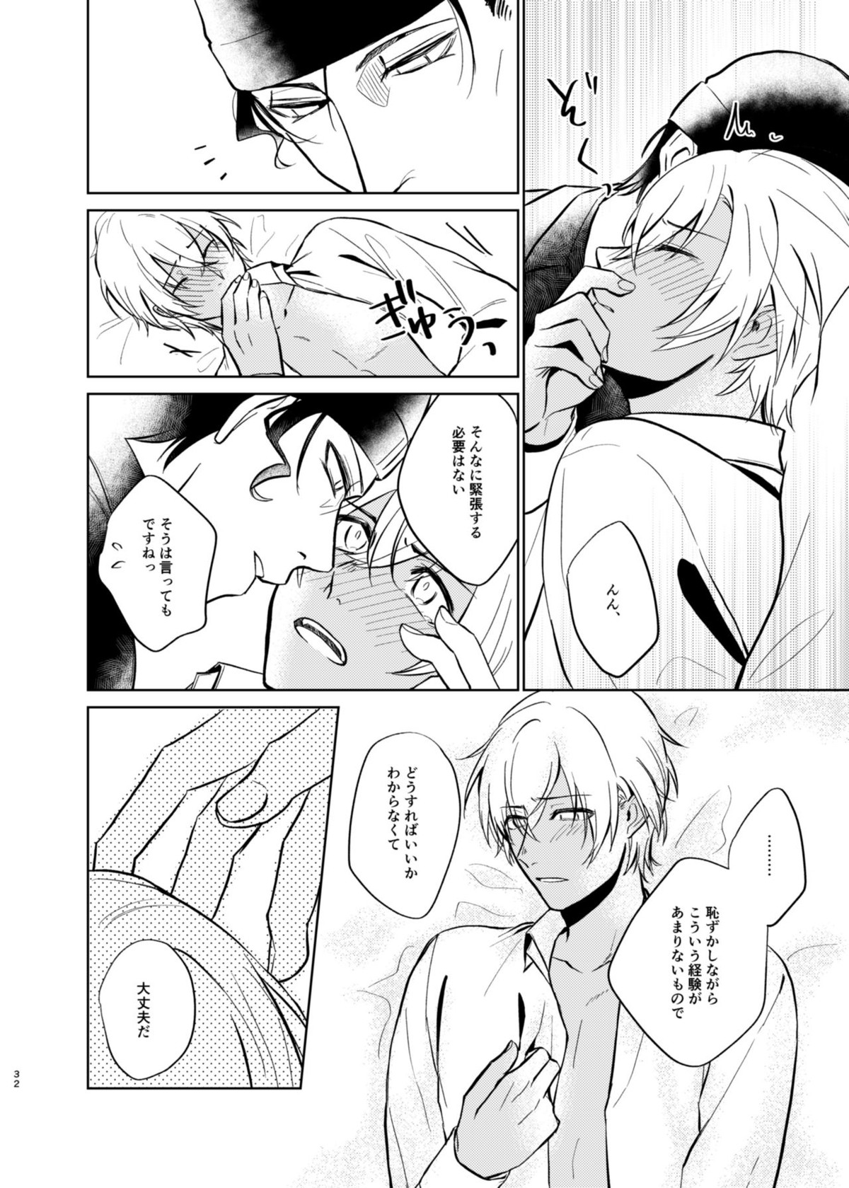 夢現シンドローム【名探偵コナン/赤降(赤井×降谷)】 page 30