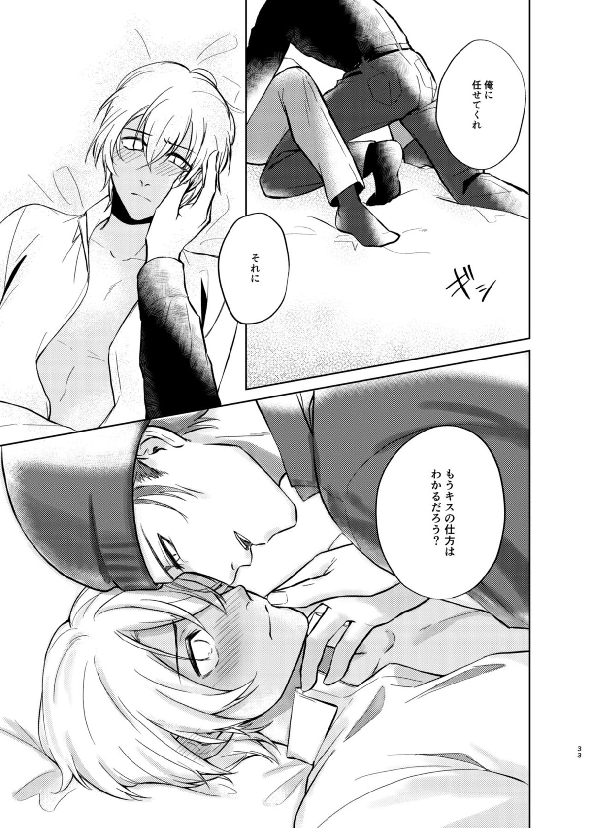 夢現シンドローム【名探偵コナン/赤降(赤井×降谷)】 page 31