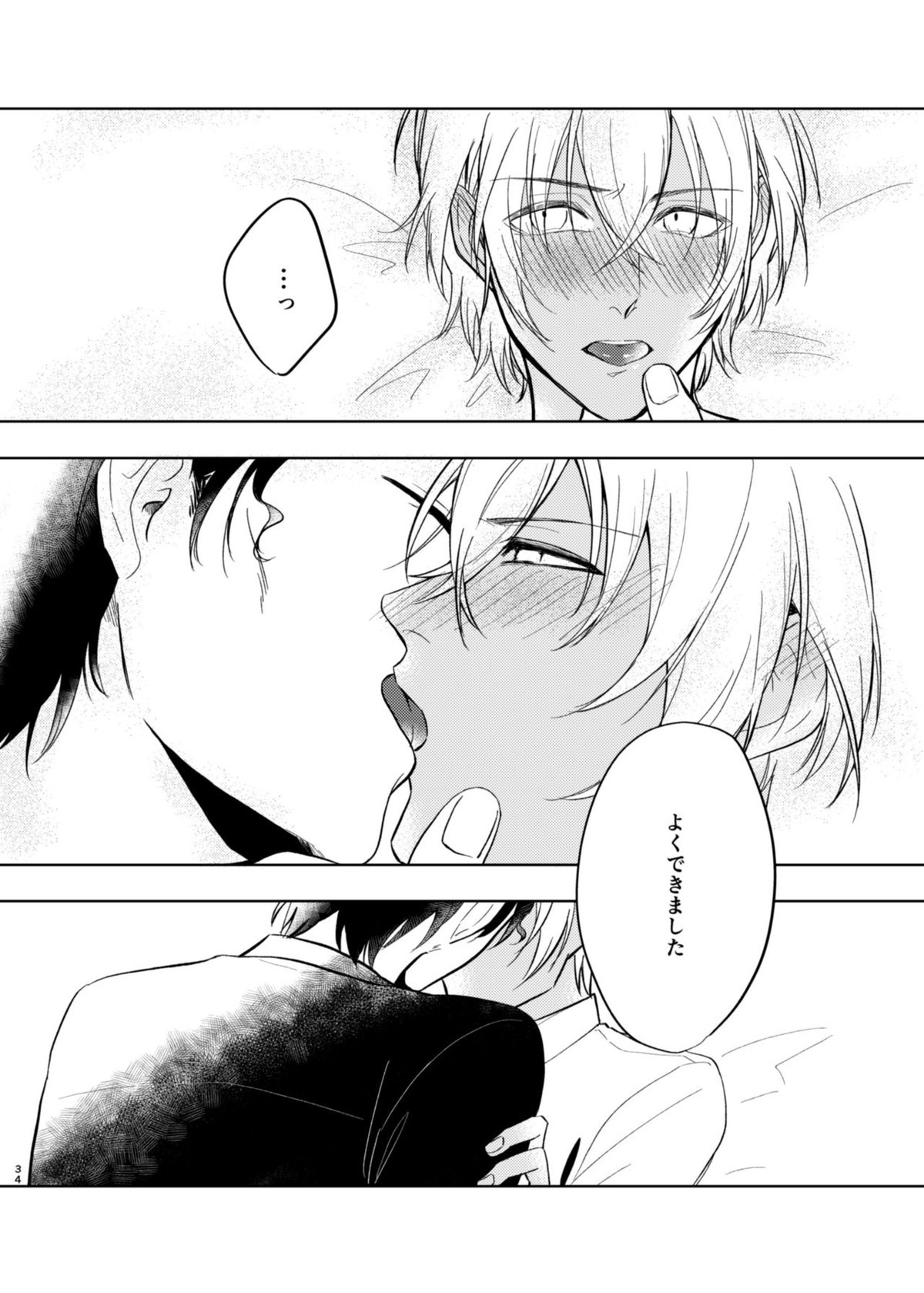 夢現シンドローム【名探偵コナン/赤降(赤井×降谷)】 page 32