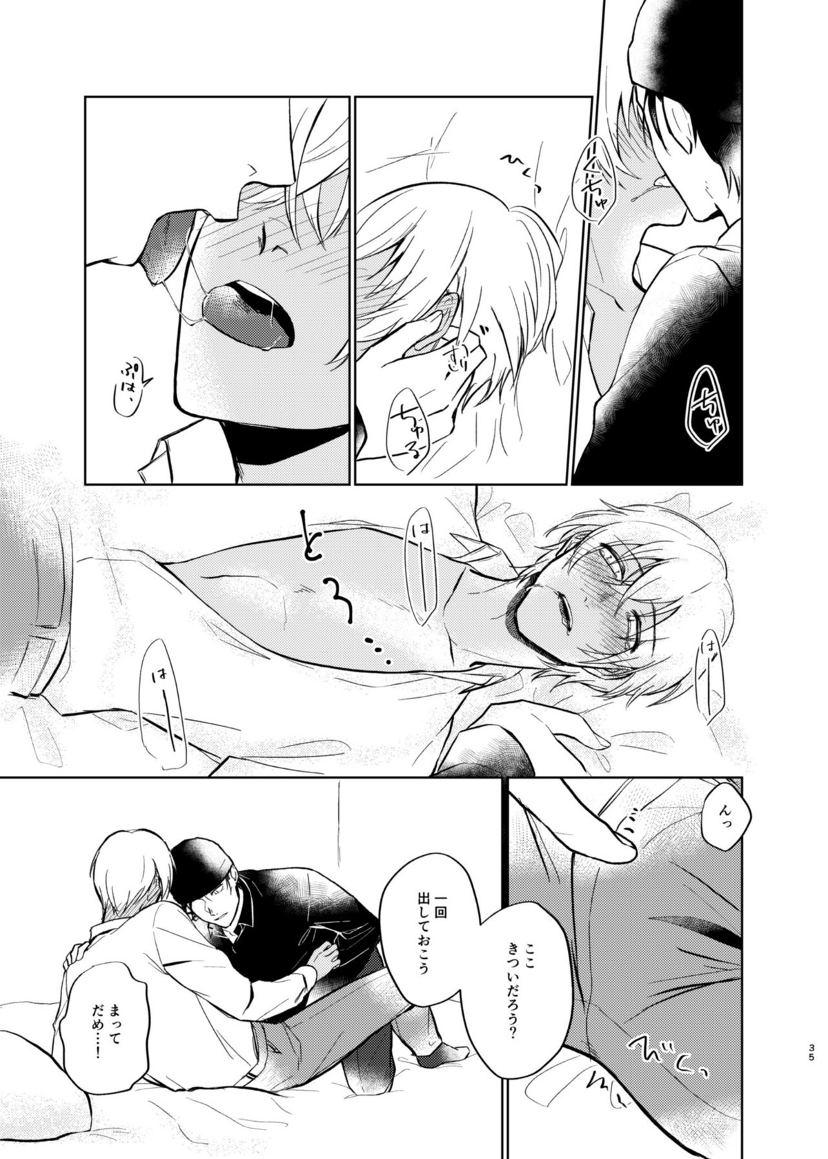 夢現シンドローム【名探偵コナン/赤降(赤井×降谷)】 page 33