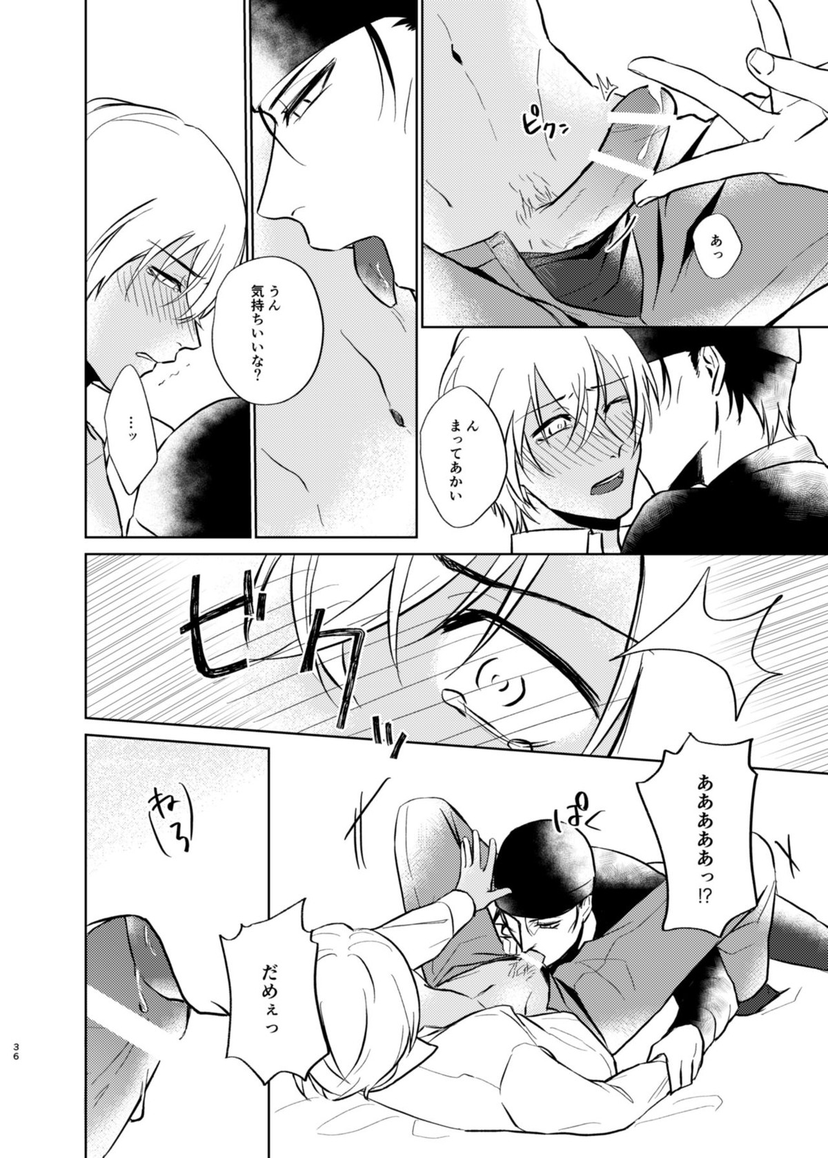 夢現シンドローム【名探偵コナン/赤降(赤井×降谷)】 page 34