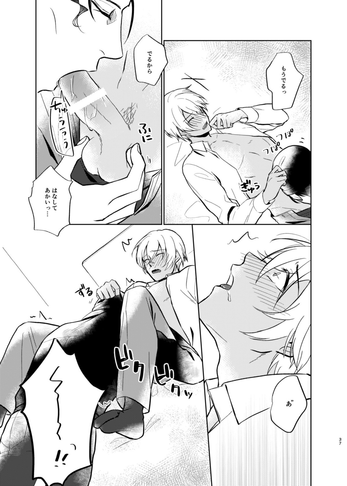 夢現シンドローム【名探偵コナン/赤降(赤井×降谷)】 page 35
