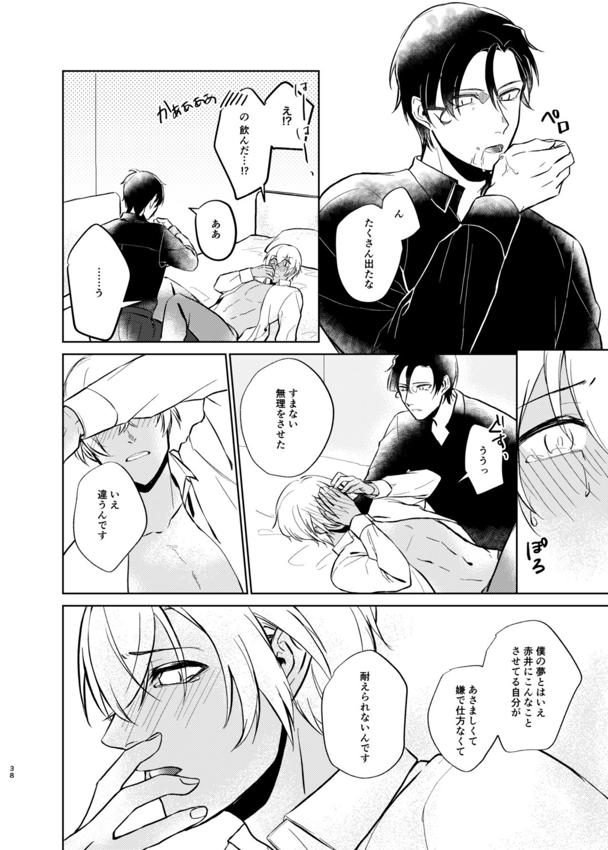 夢現シンドローム【名探偵コナン/赤降(赤井×降谷)】 page 36