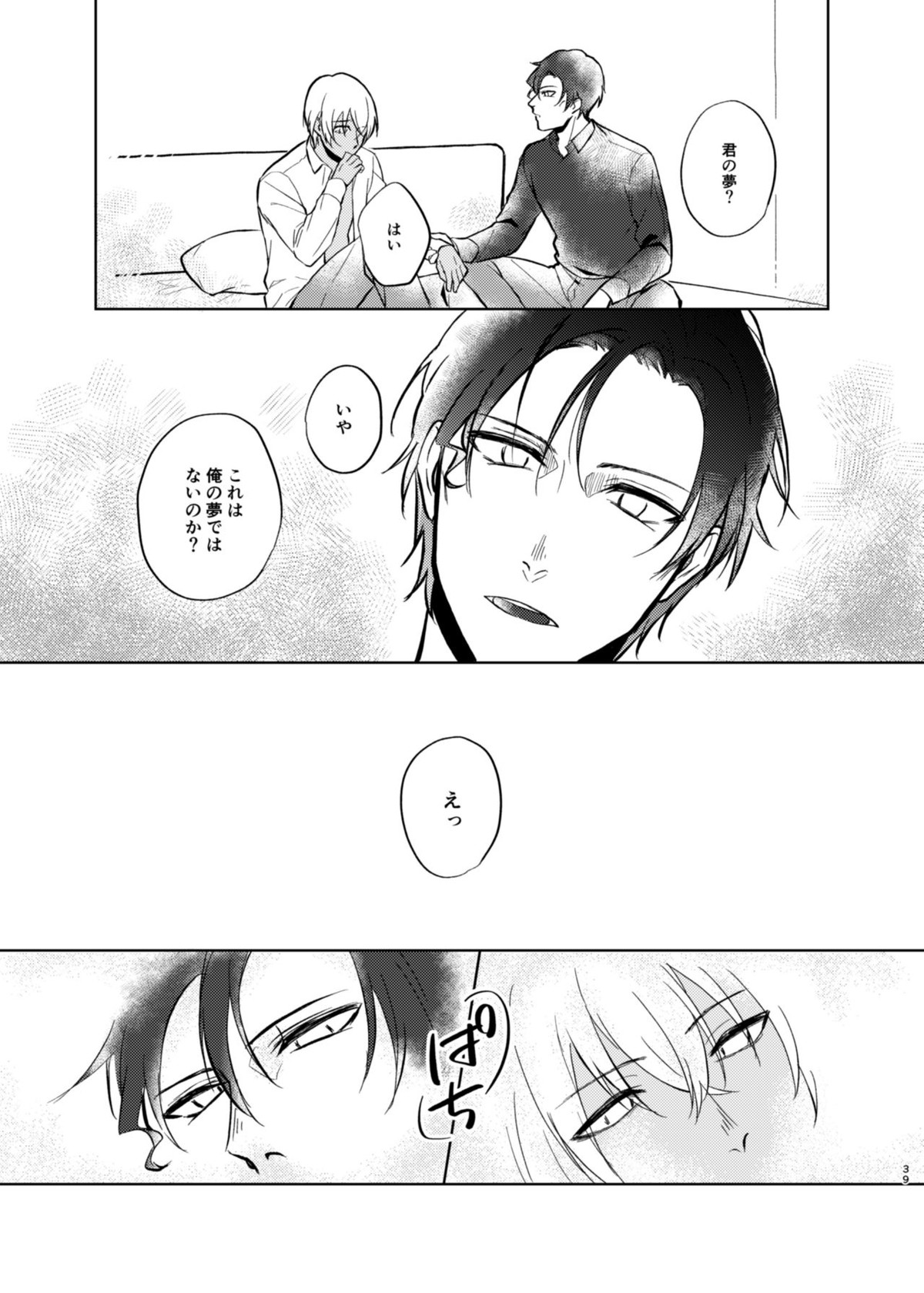 夢現シンドローム【名探偵コナン/赤降(赤井×降谷)】 page 37