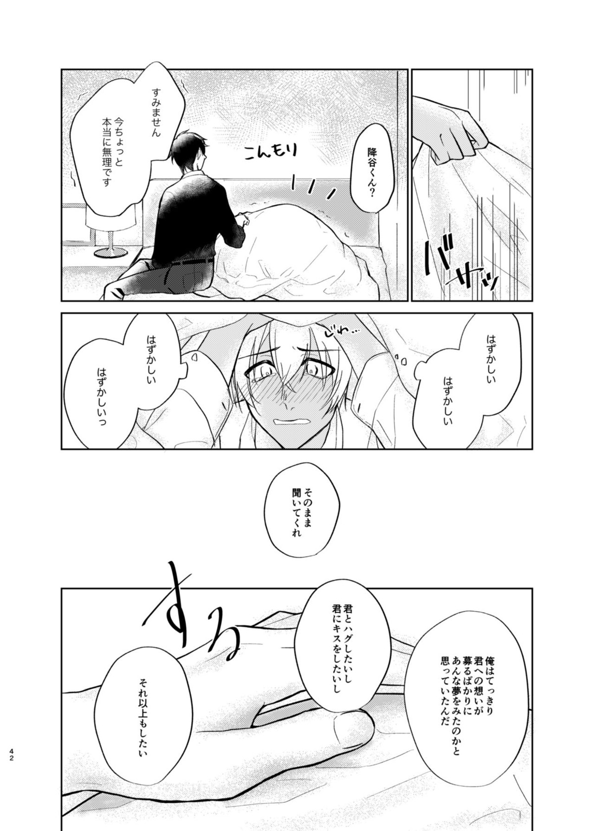 夢現シンドローム【名探偵コナン/赤降(赤井×降谷)】 page 40