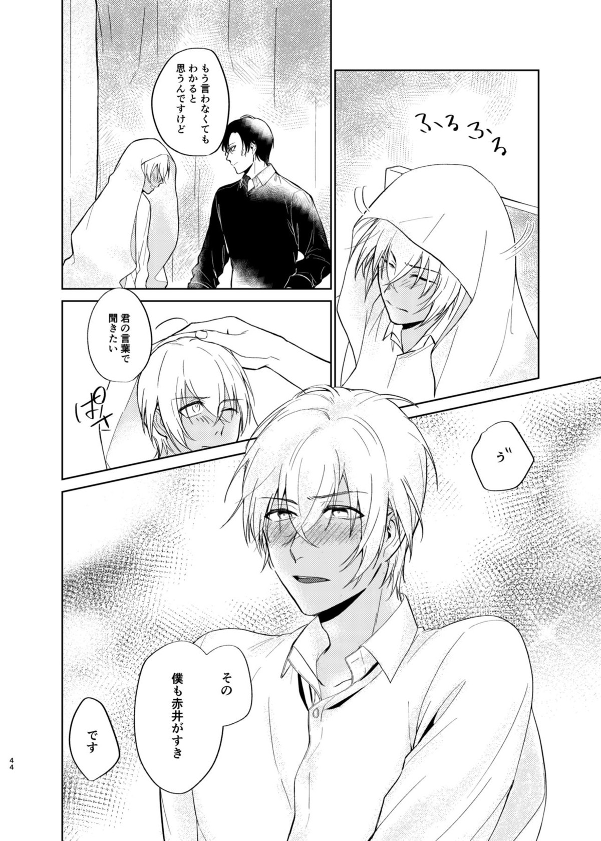 夢現シンドローム【名探偵コナン/赤降(赤井×降谷)】 page 42