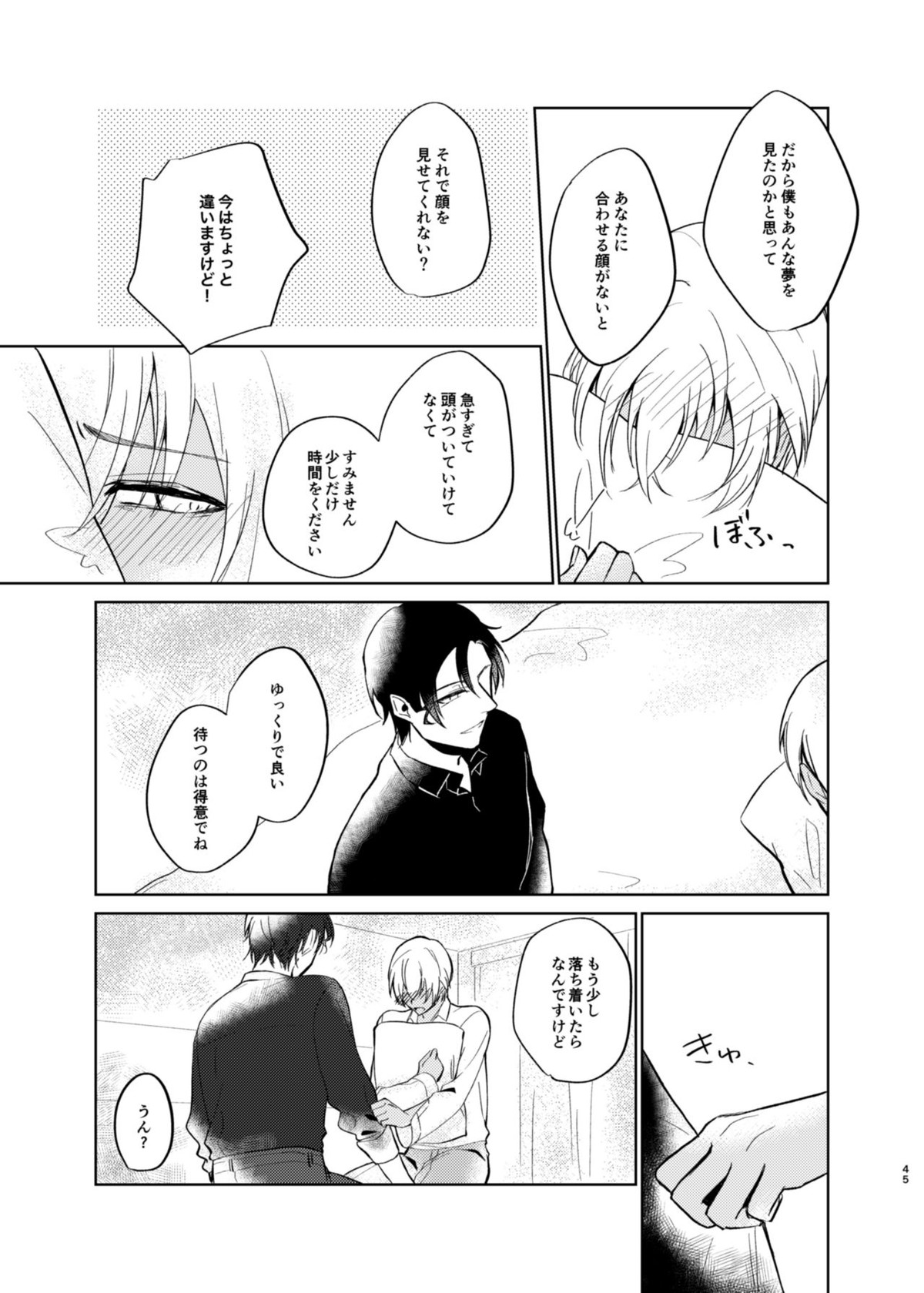 夢現シンドローム【名探偵コナン/赤降(赤井×降谷)】 page 43