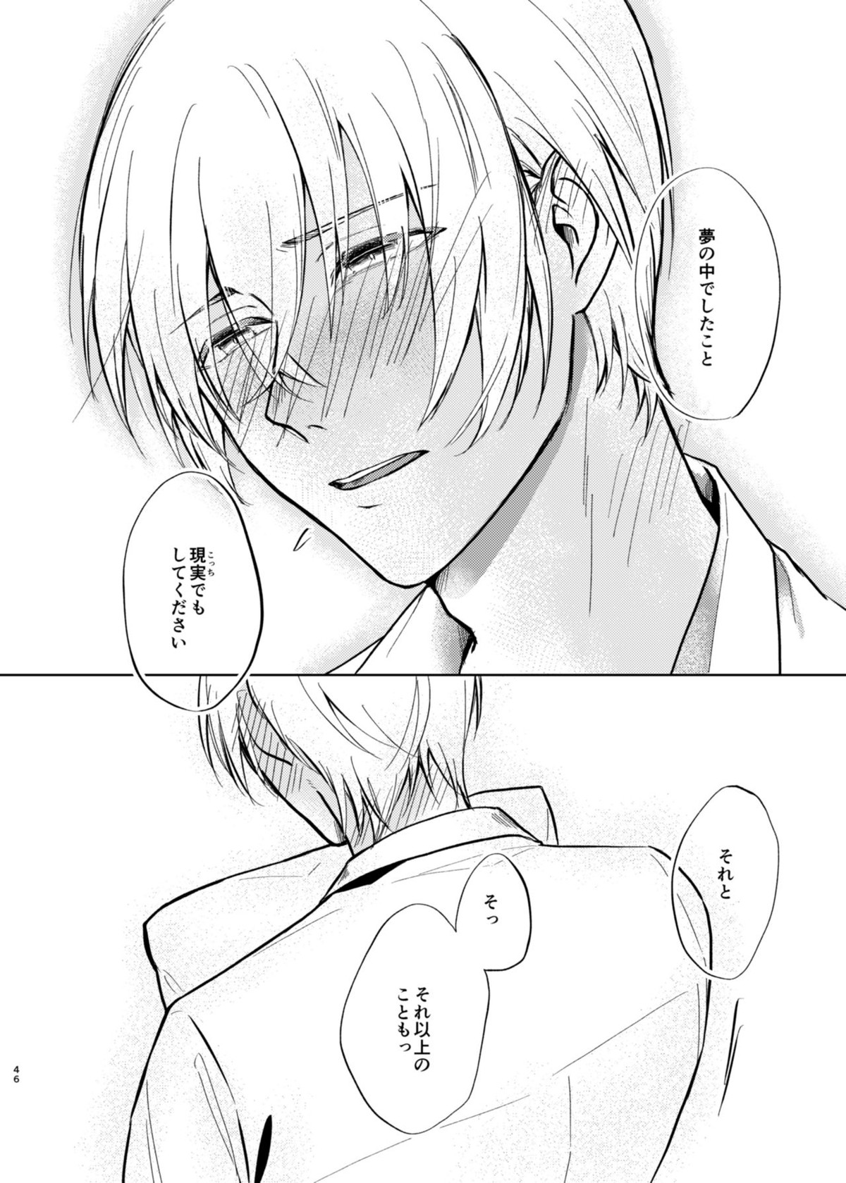 夢現シンドローム【名探偵コナン/赤降(赤井×降谷)】 page 44