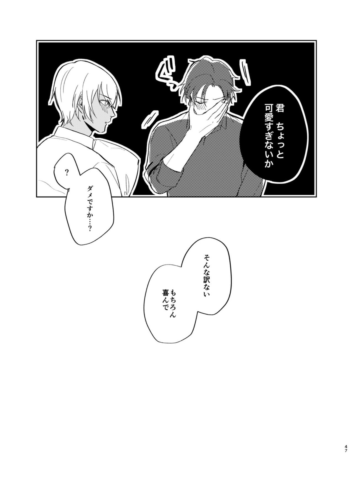 夢現シンドローム【名探偵コナン/赤降(赤井×降谷)】 page 45