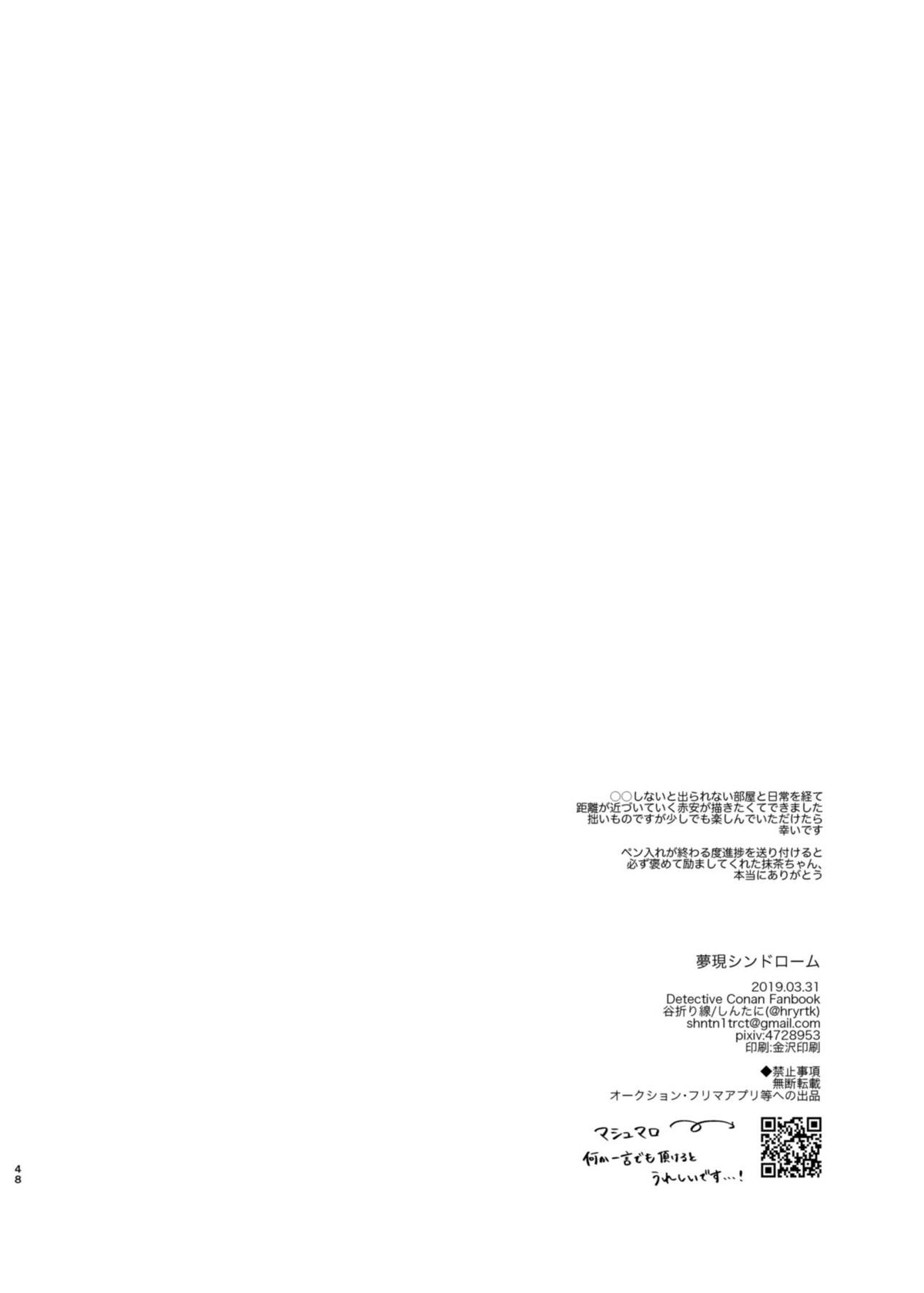 夢現シンドローム【名探偵コナン/赤降(赤井×降谷)】 page 46