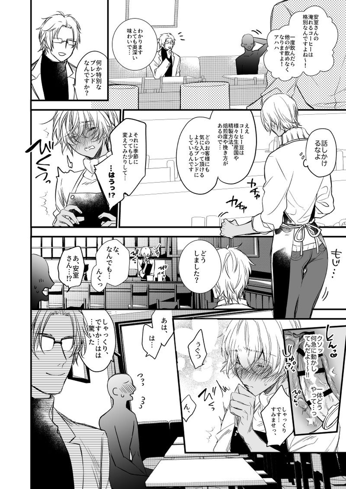 不思議な輪っか～異次元の魔羅～【名探偵コナン/赤降(赤井×降谷)】 page 11
