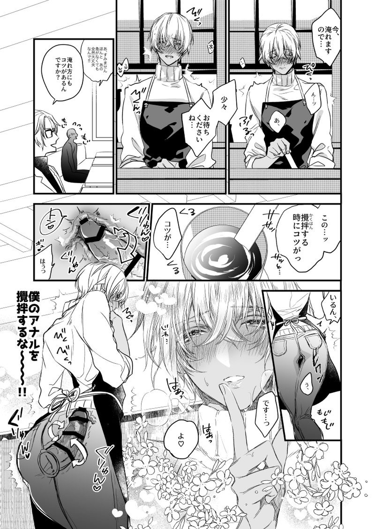 不思議な輪っか～異次元の魔羅～【名探偵コナン/赤降(赤井×降谷)】 page 12