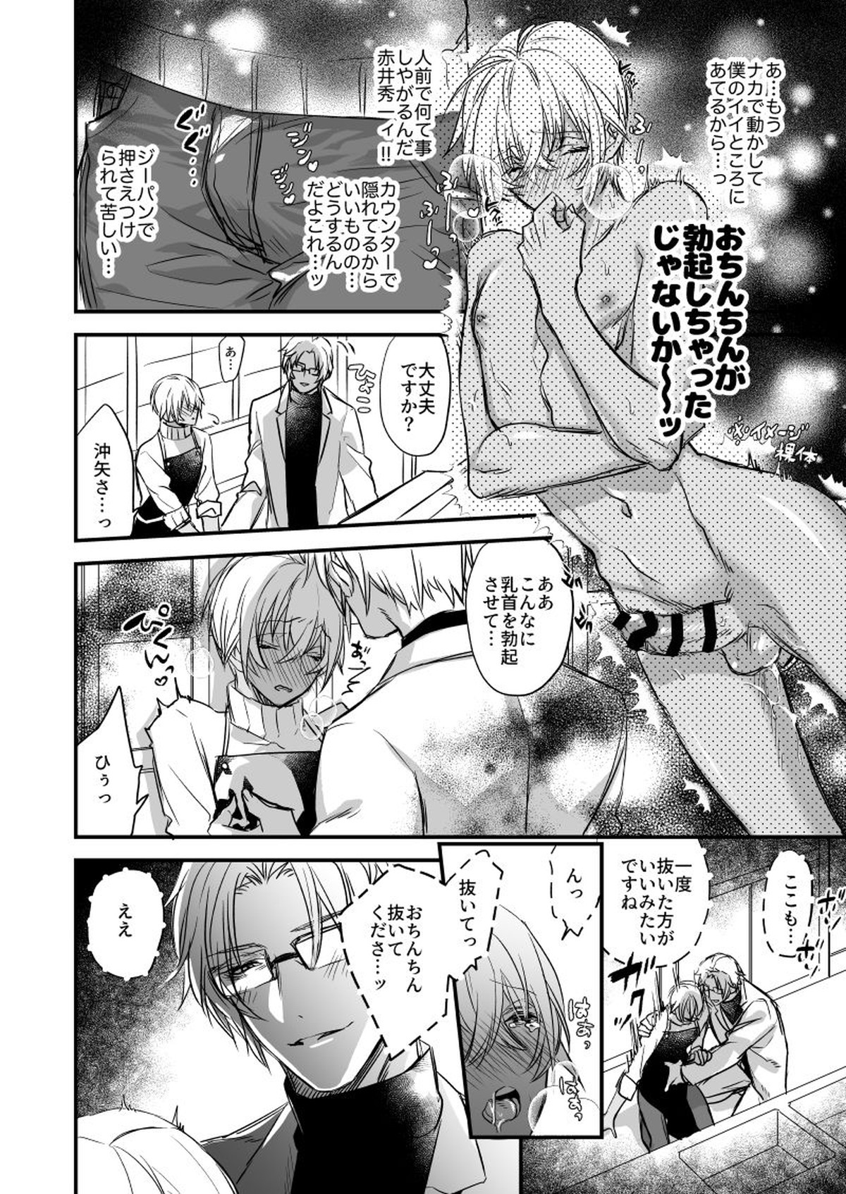 不思議な輪っか～異次元の魔羅～【名探偵コナン/赤降(赤井×降谷)】 page 13