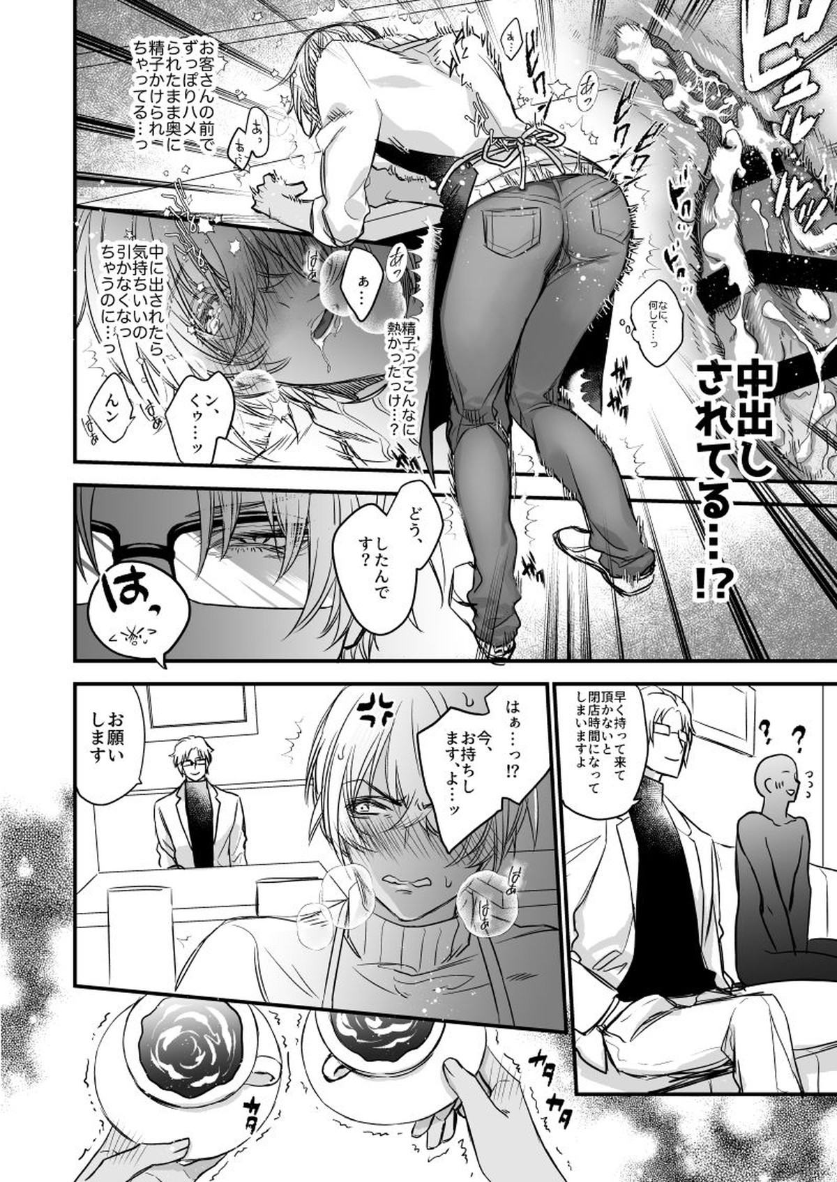 不思議な輪っか～異次元の魔羅～【名探偵コナン/赤降(赤井×降谷)】 page 15
