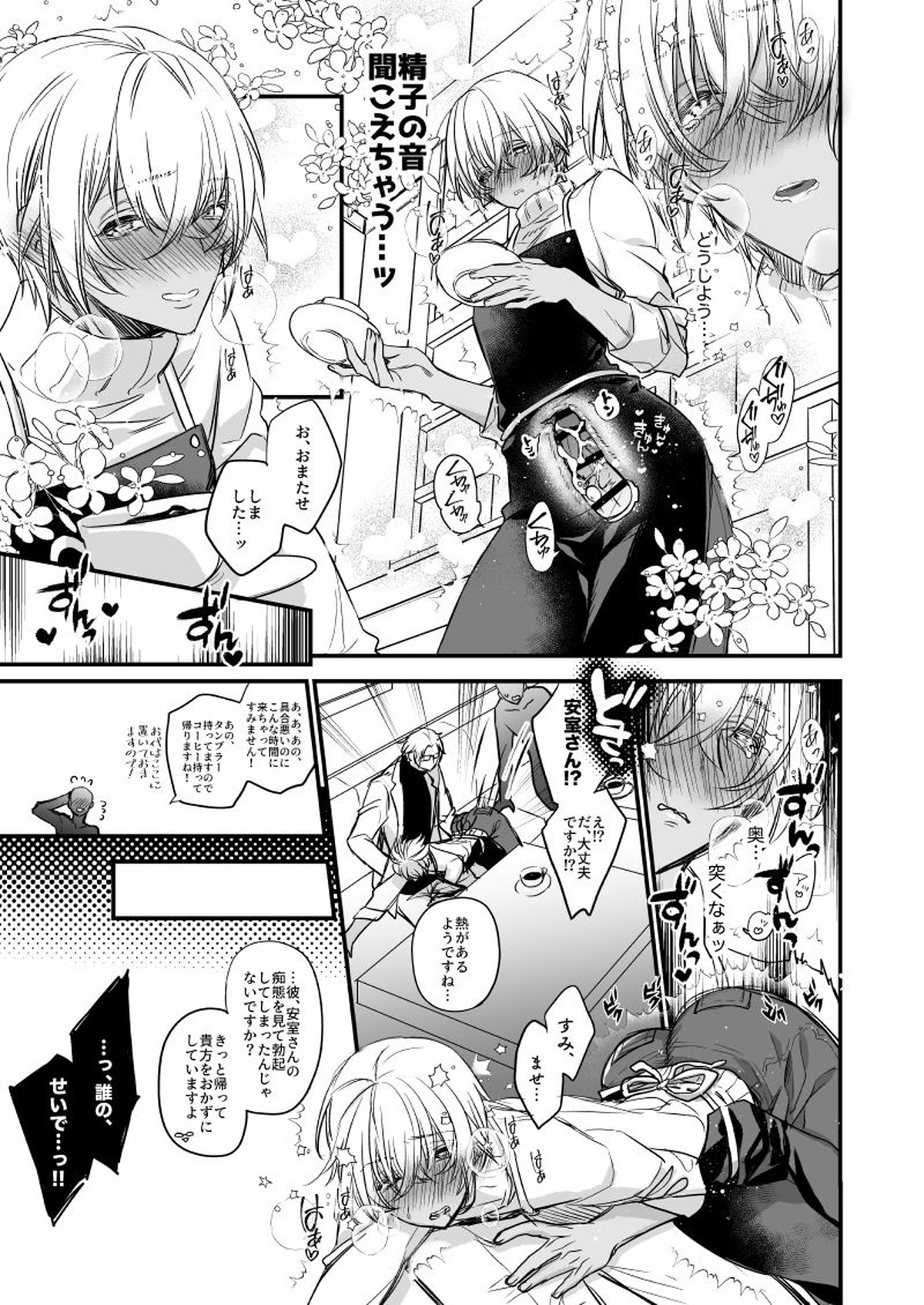 不思議な輪っか～異次元の魔羅～【名探偵コナン/赤降(赤井×降谷)】 page 16