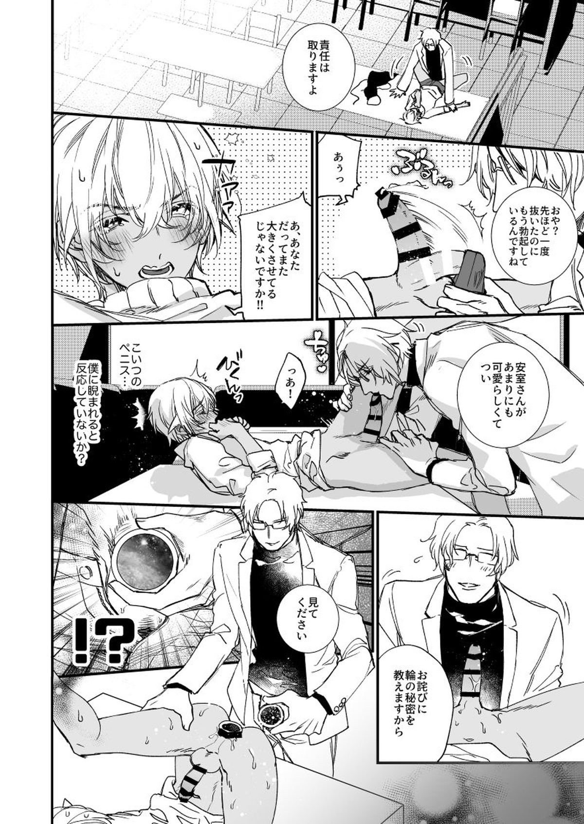 不思議な輪っか～異次元の魔羅～【名探偵コナン/赤降(赤井×降谷)】 page 17