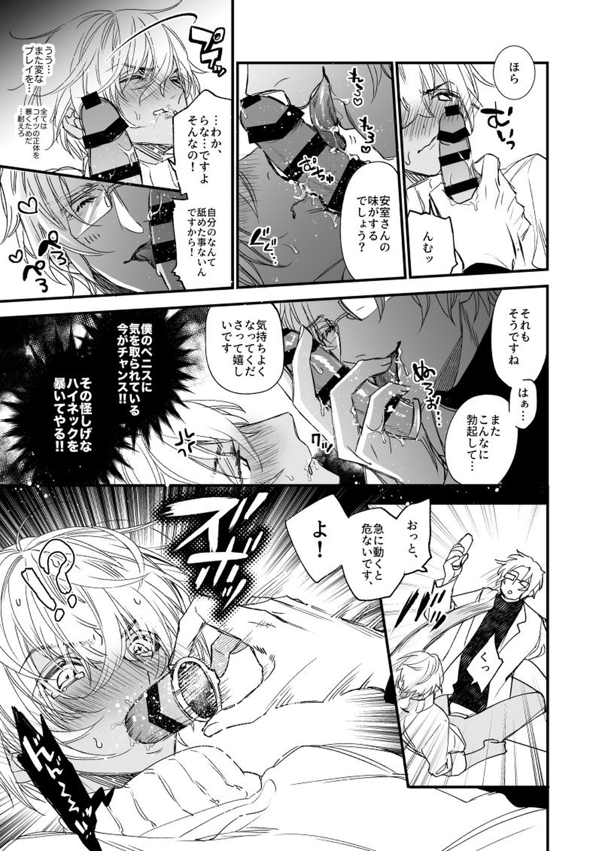 不思議な輪っか～異次元の魔羅～【名探偵コナン/赤降(赤井×降谷)】 page 20