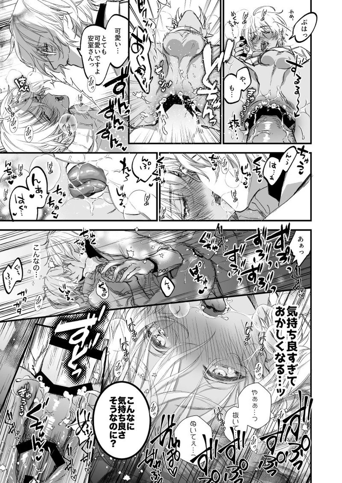 不思議な輪っか～異次元の魔羅～【名探偵コナン/赤降(赤井×降谷)】 page 22
