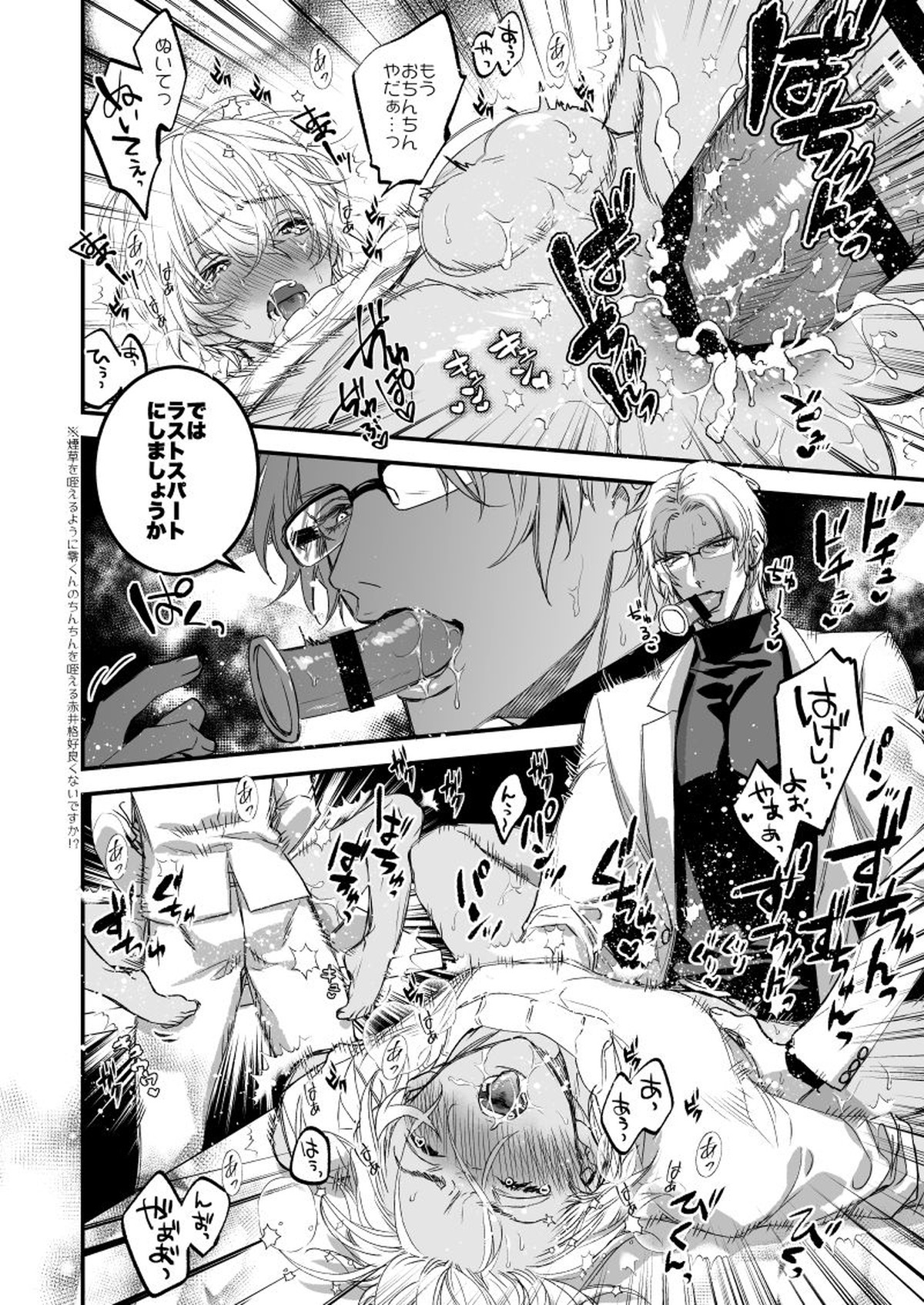 不思議な輪っか～異次元の魔羅～【名探偵コナン/赤降(赤井×降谷)】 page 23