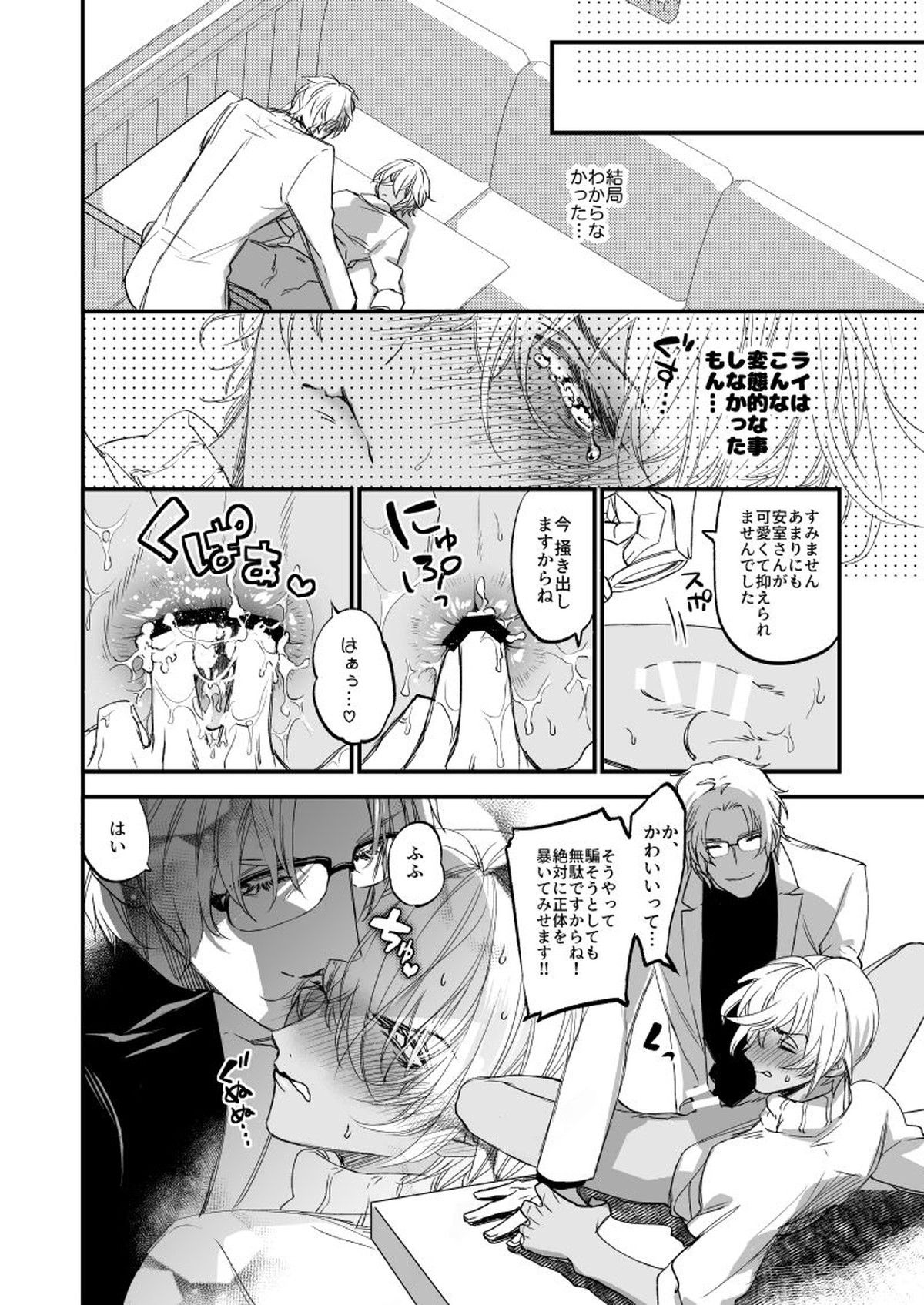 不思議な輪っか～異次元の魔羅～【名探偵コナン/赤降(赤井×降谷)】 page 25
