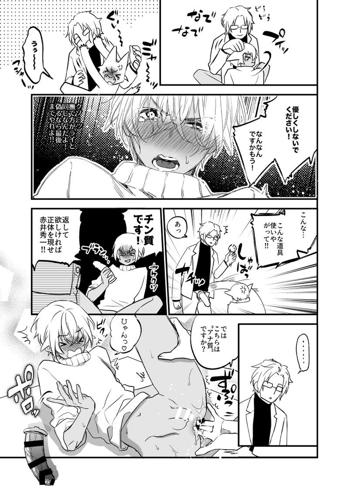 不思議な輪っか～異次元の魔羅～【名探偵コナン/赤降(赤井×降谷)】 page 26